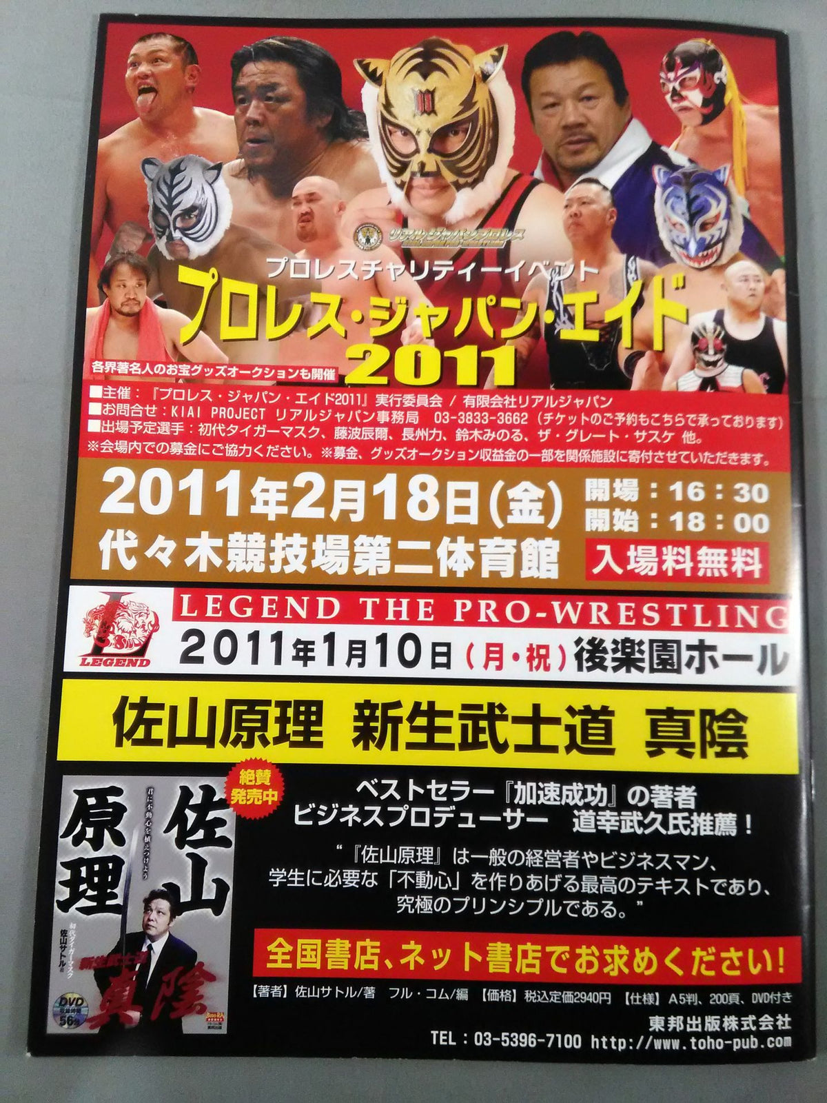 リアルジャパンプロレス Vol.12 / EXTREME