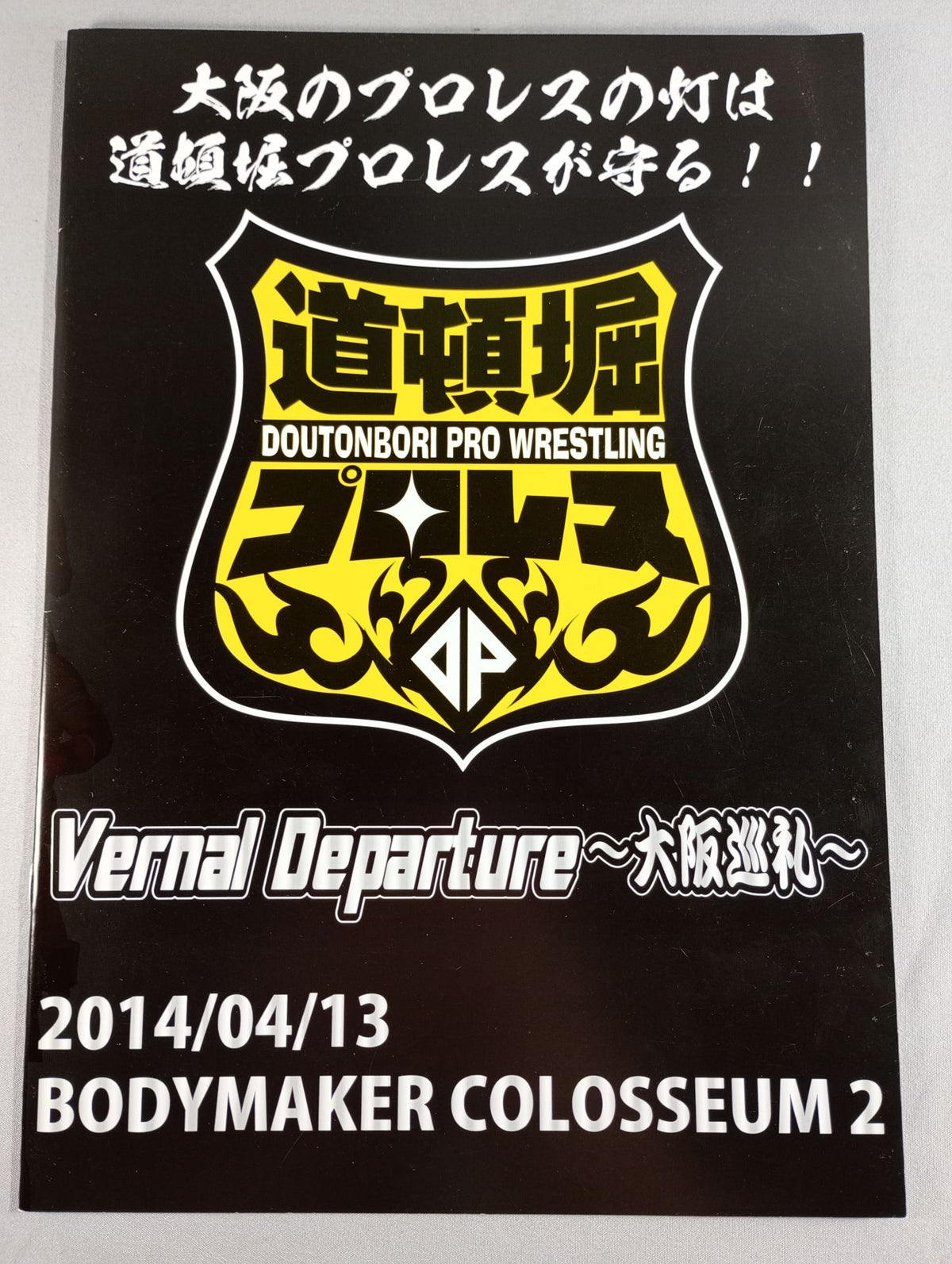 道頓堀プロレス / Vernal Departure ~大阪巡礼~