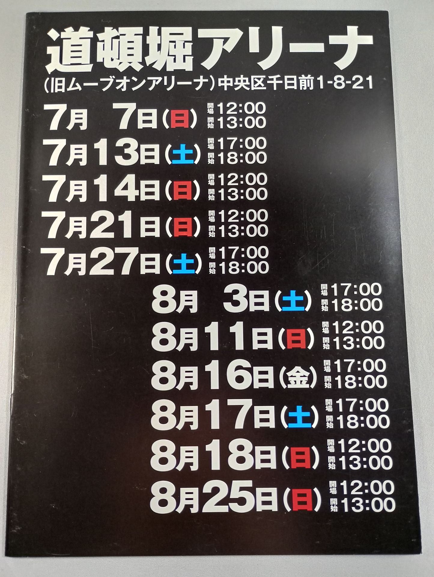 Dotonbori Pro Wrestling (Kuga independent show) / SUMMER CLASH