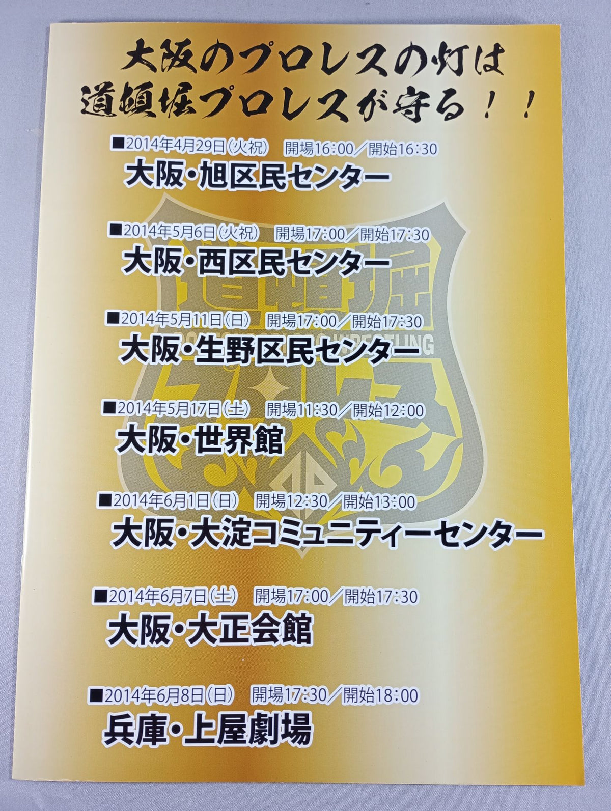 道頓堀プロレス / ゴールデンサバイバー2014