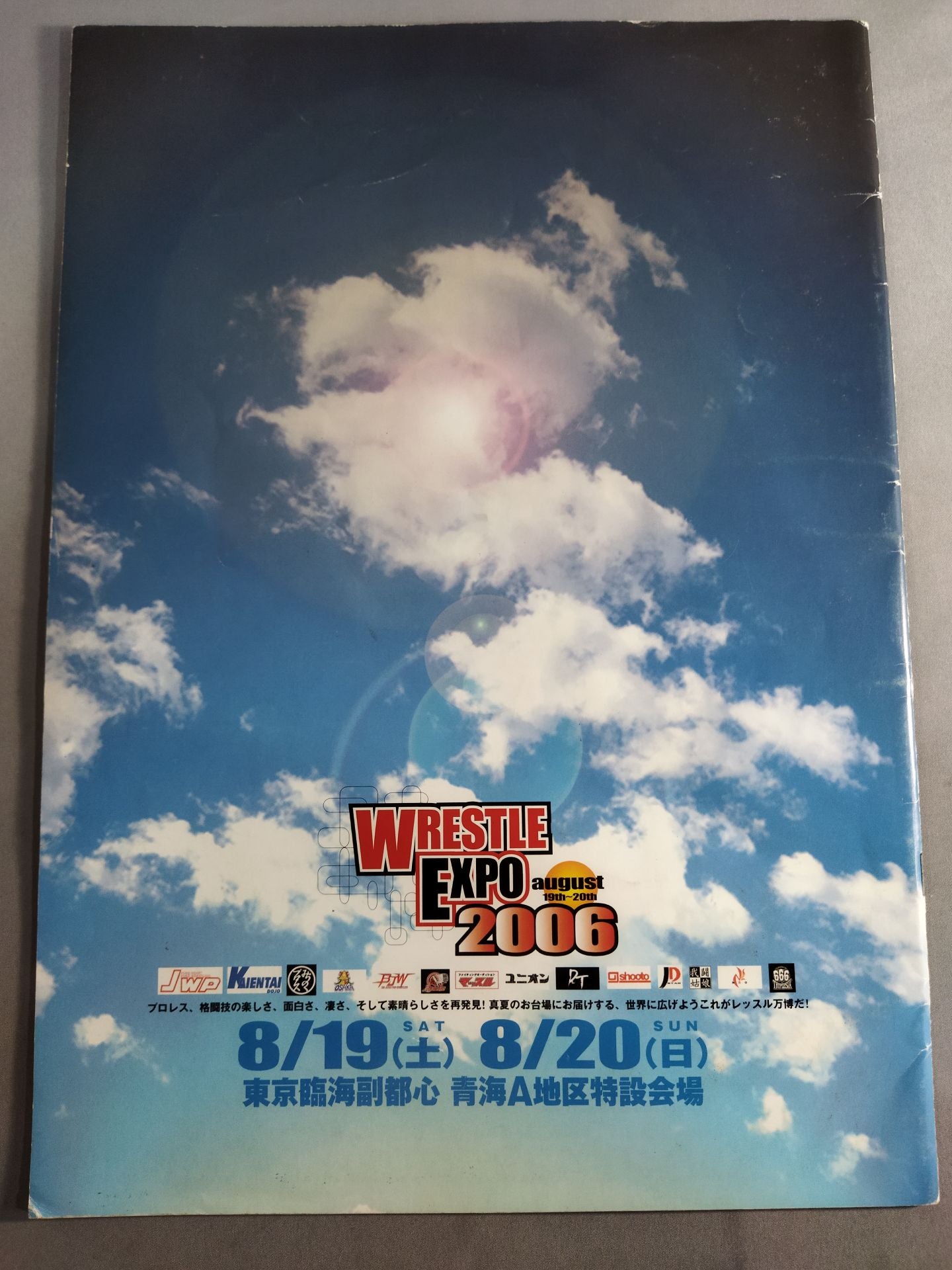 WRESTLE EXPO 2006 / レッスルエキスポ2006