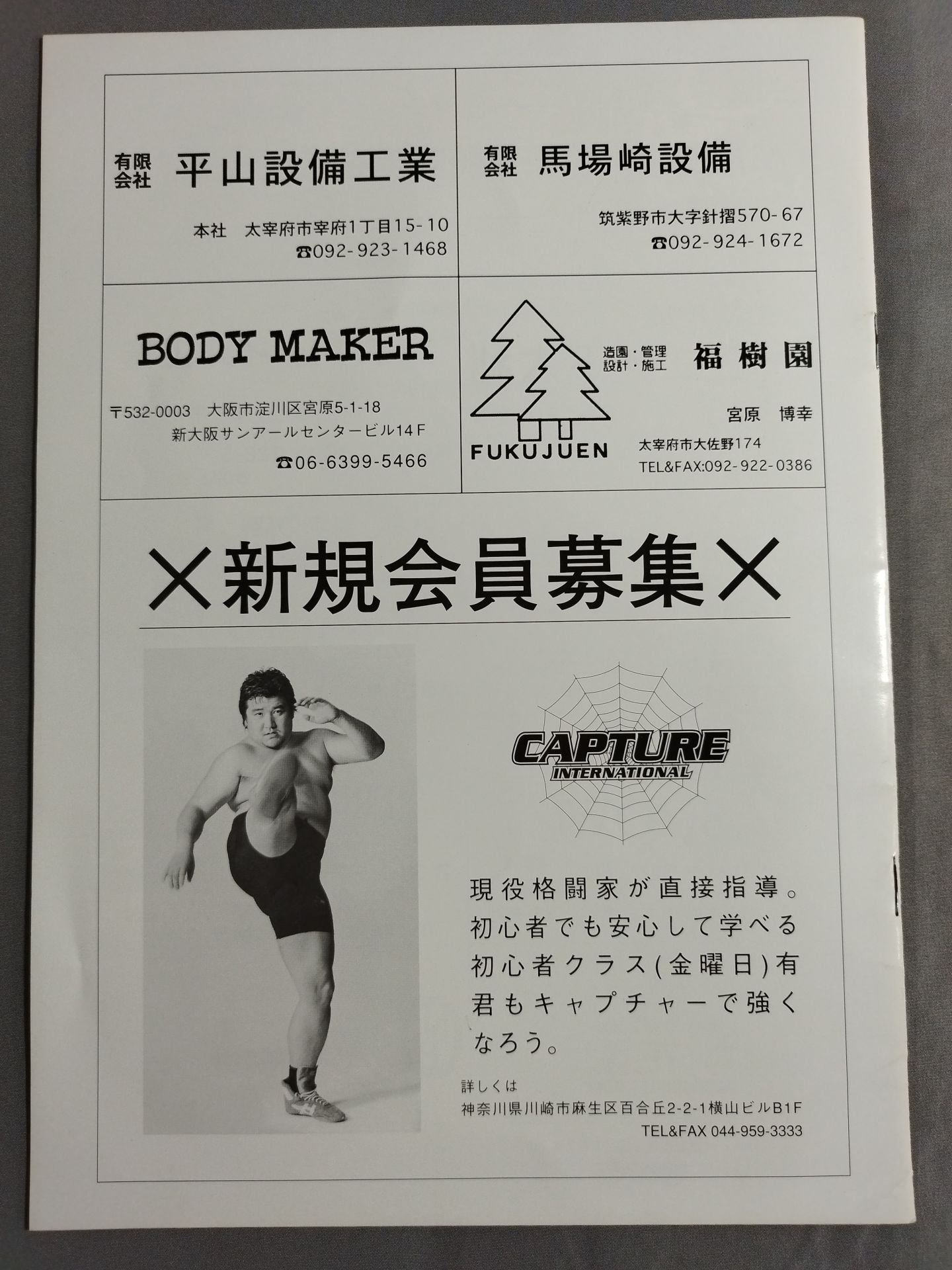 キャプチャー・インターナショナル / THE CAPTURE 福岡大会