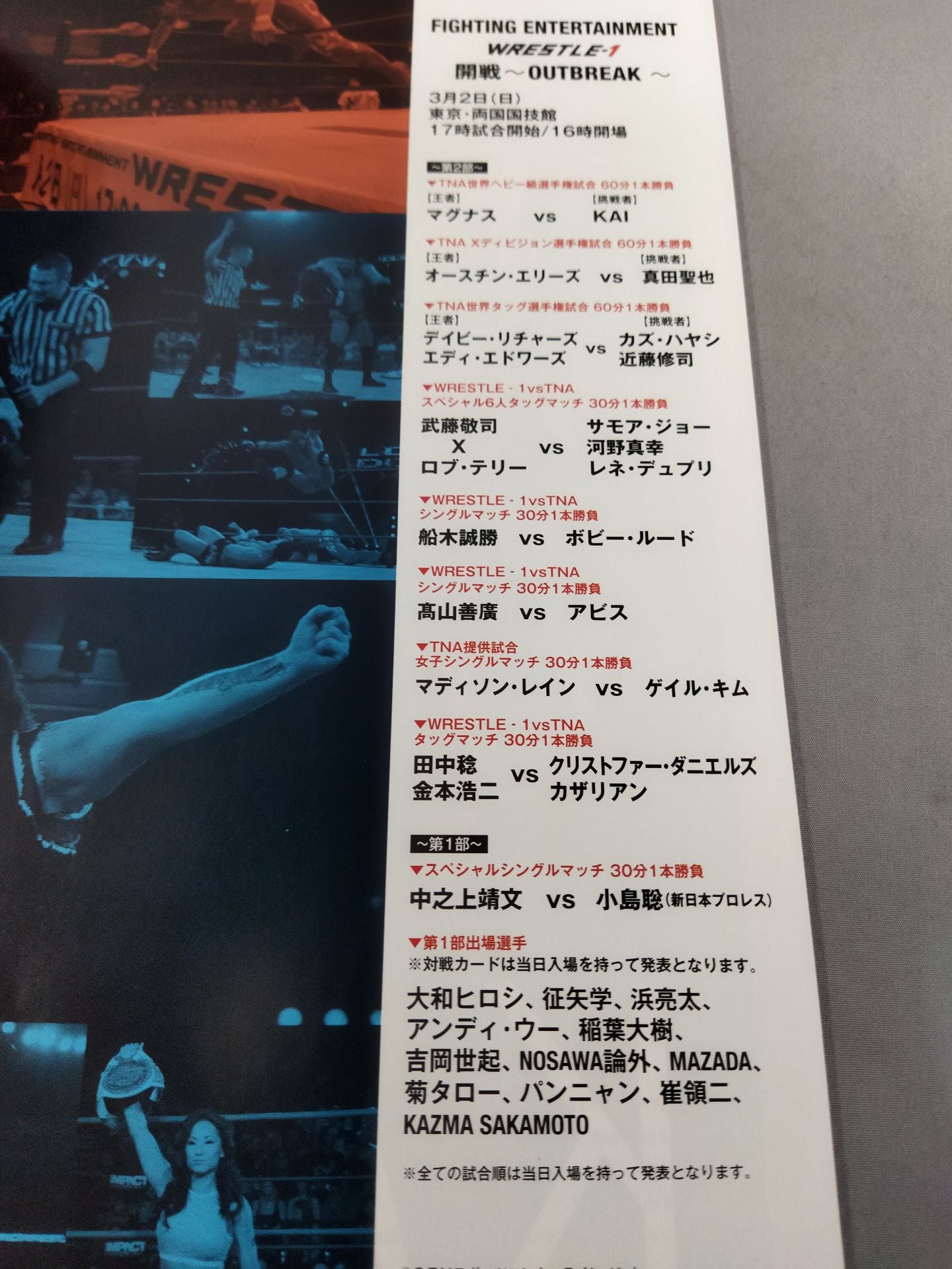 ★ WRESTLE-1 vs TNA★ "Kaisen ~OUTBREAK~"