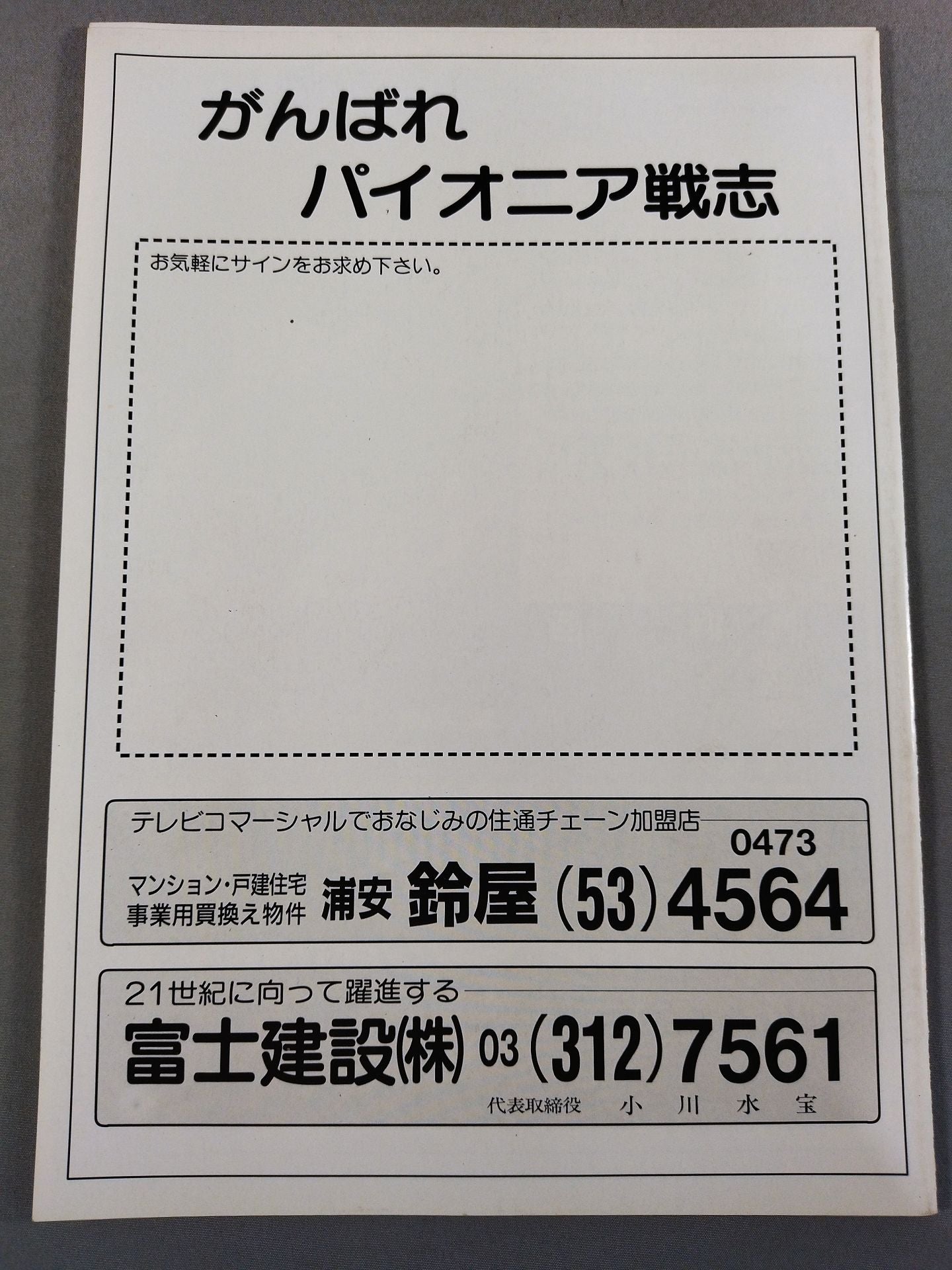 パイオニア戦志 異種格闘技戦