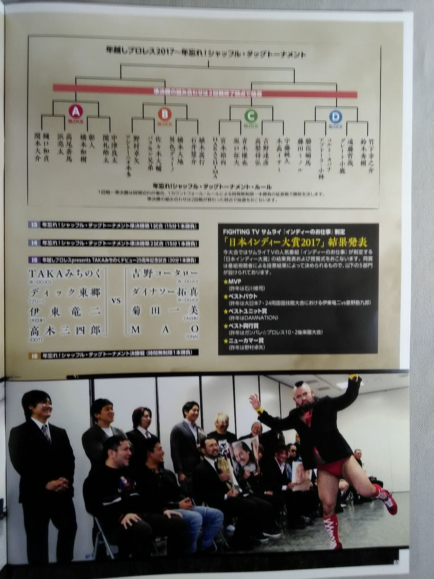 年越しプロレス2017 年忘れ!シャッフル・タッグトーナメント