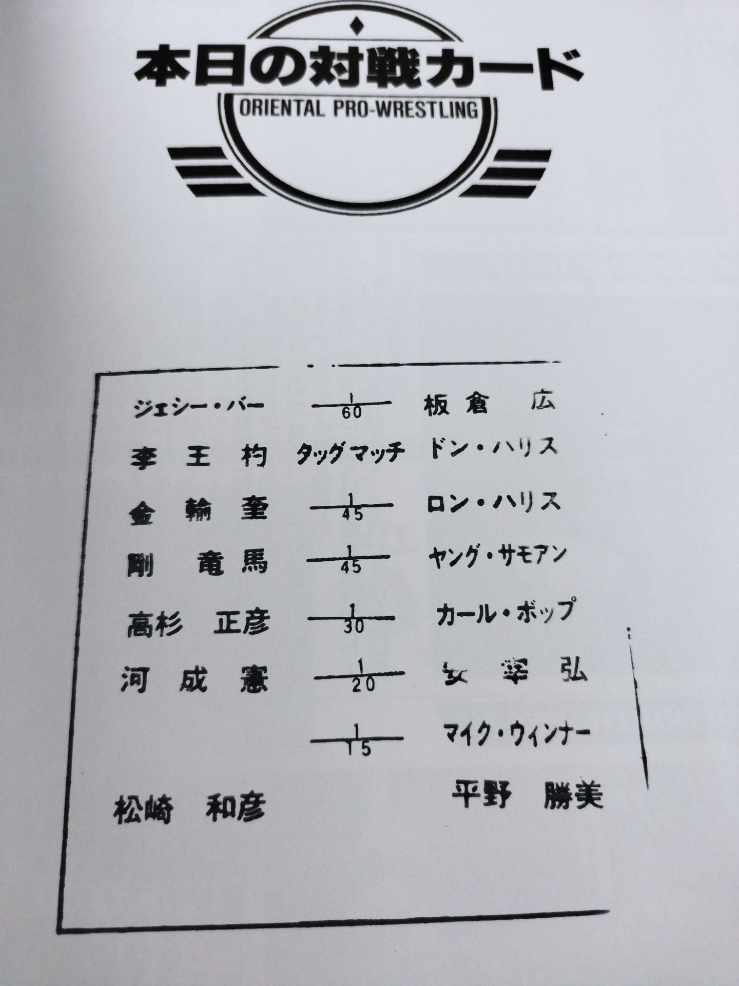 オリエンタルプロレス 旗上げ記念シリーズ1