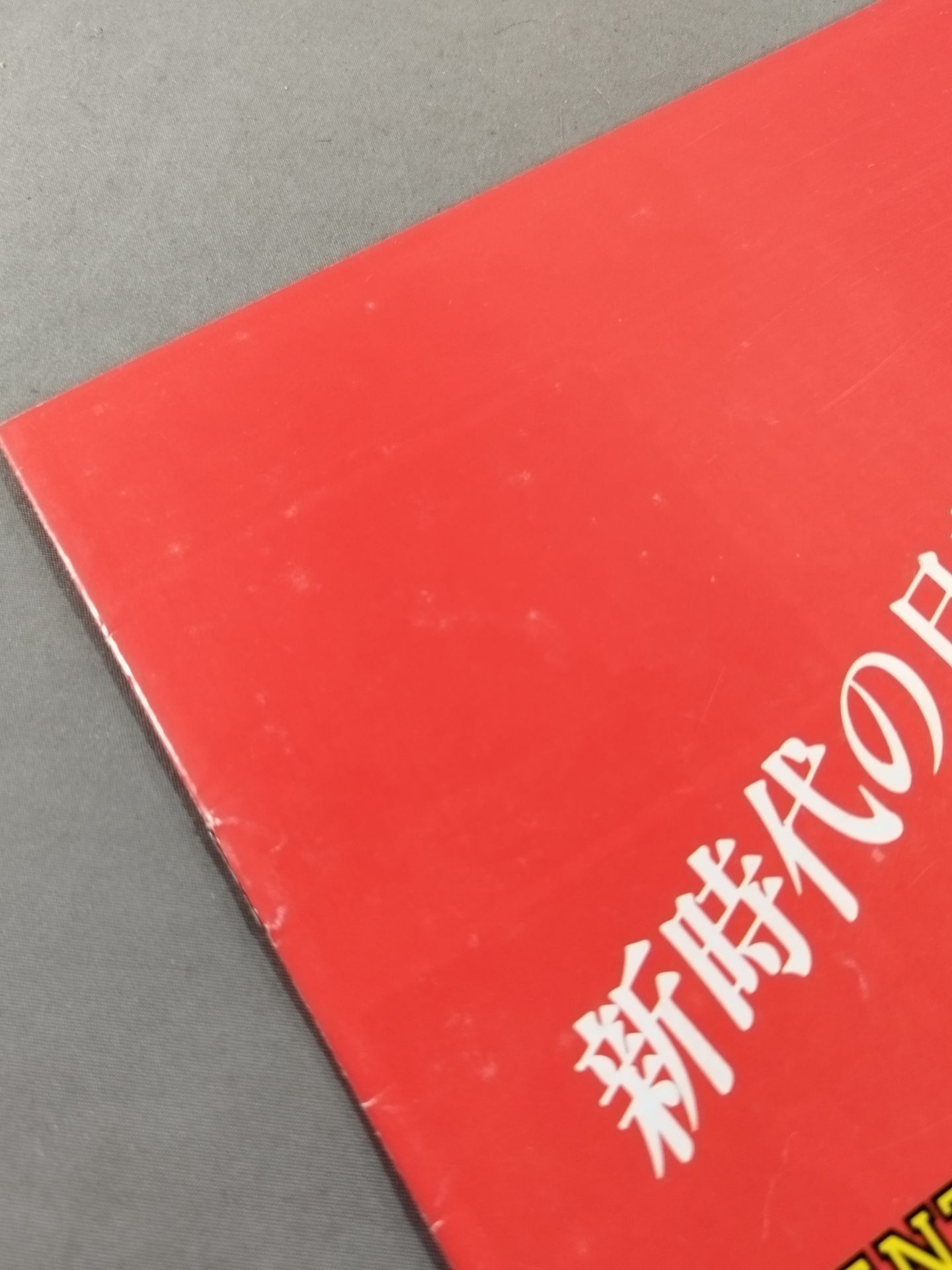 Oriental Pro Wrestling Flag-raising Commemorative Series 1