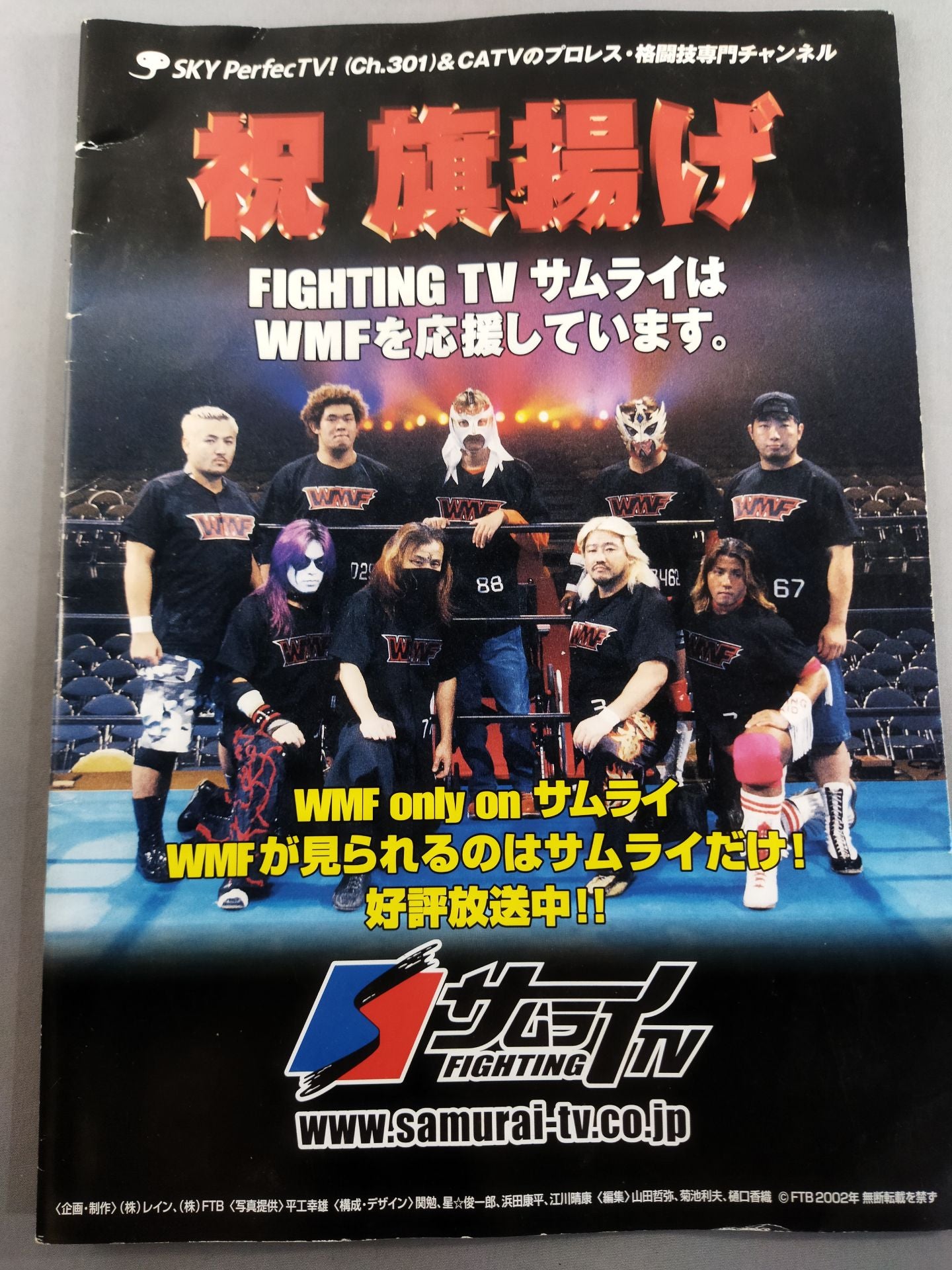 WMF Wrestling MARVELOUS FUTURE 2002