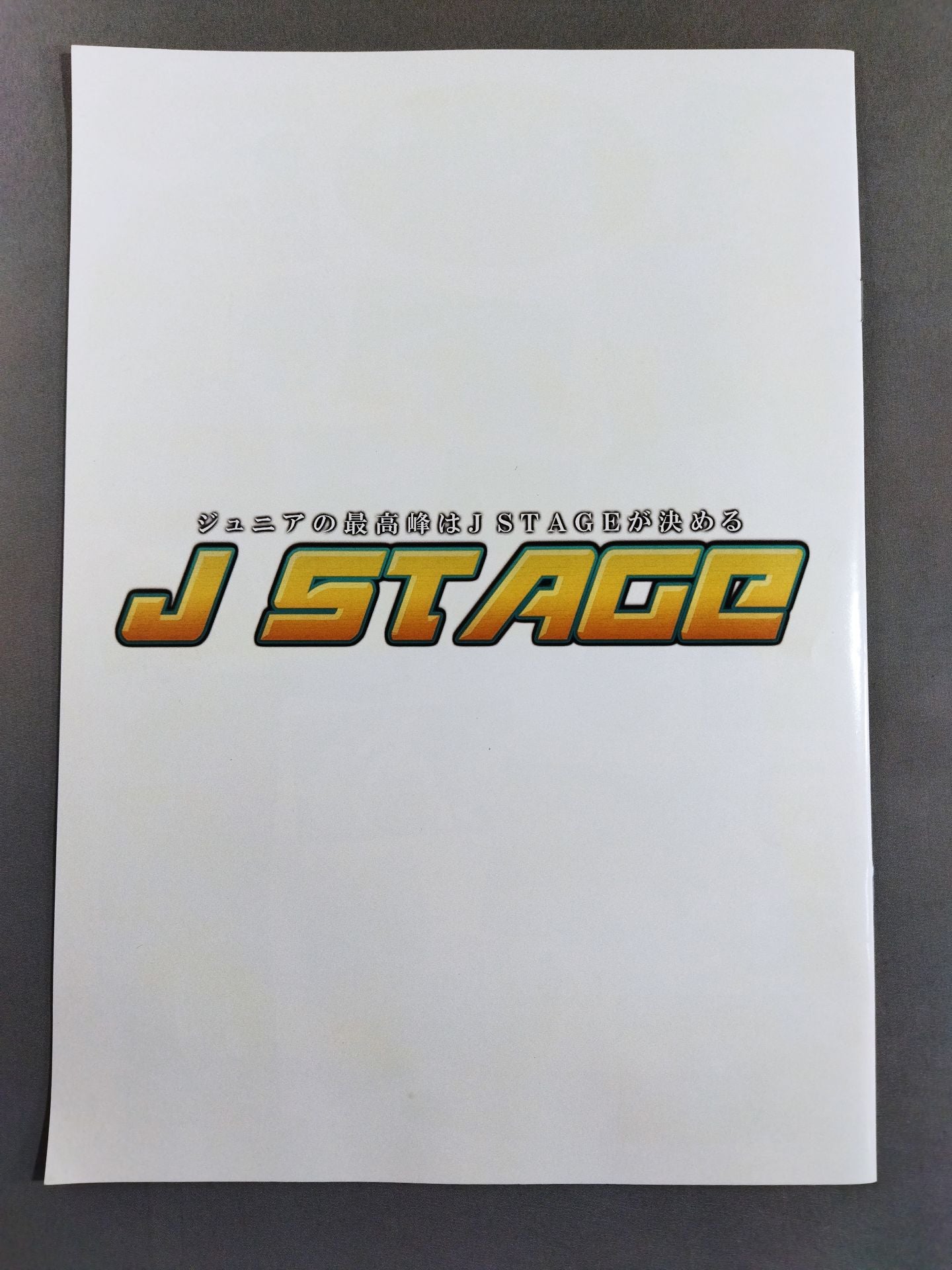 J STAGE / J STAGE finally makes its first foray into Korakuen Hall