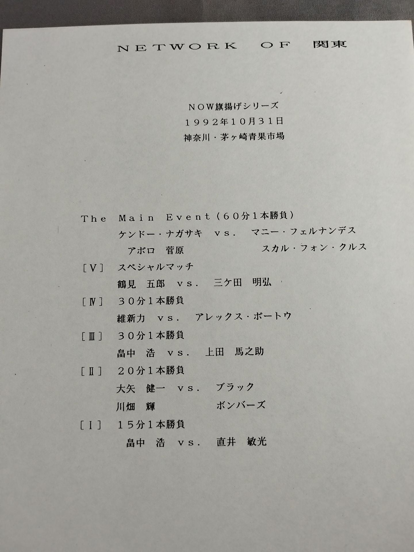 NOW Vol.1 / NETWORK OF 関東 ★旗揚げシリーズ★