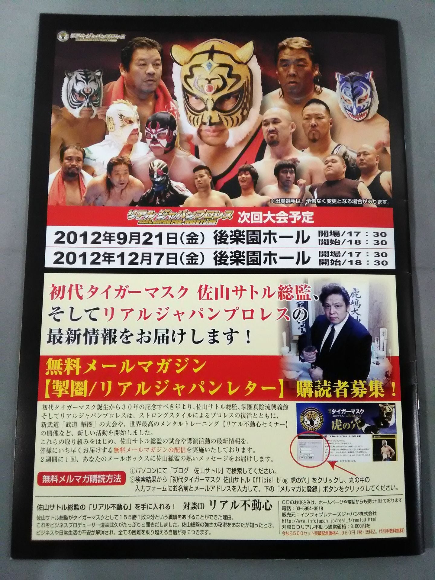 Real Japan Pro Wrestling Vol.17 / REAL FOR BATTLE