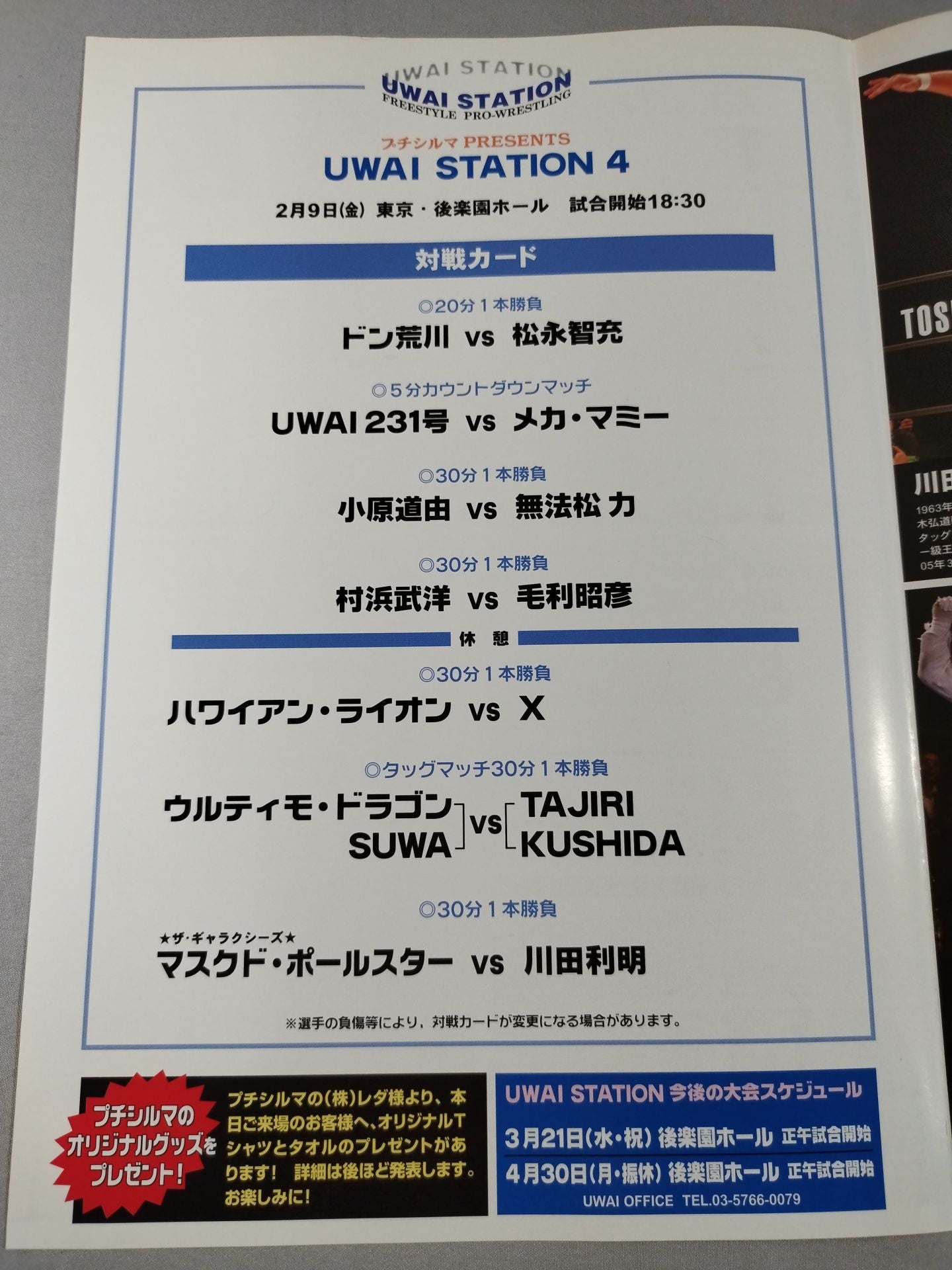 Petit Silma Presents UWAI STATION 3 / Uei Station 3