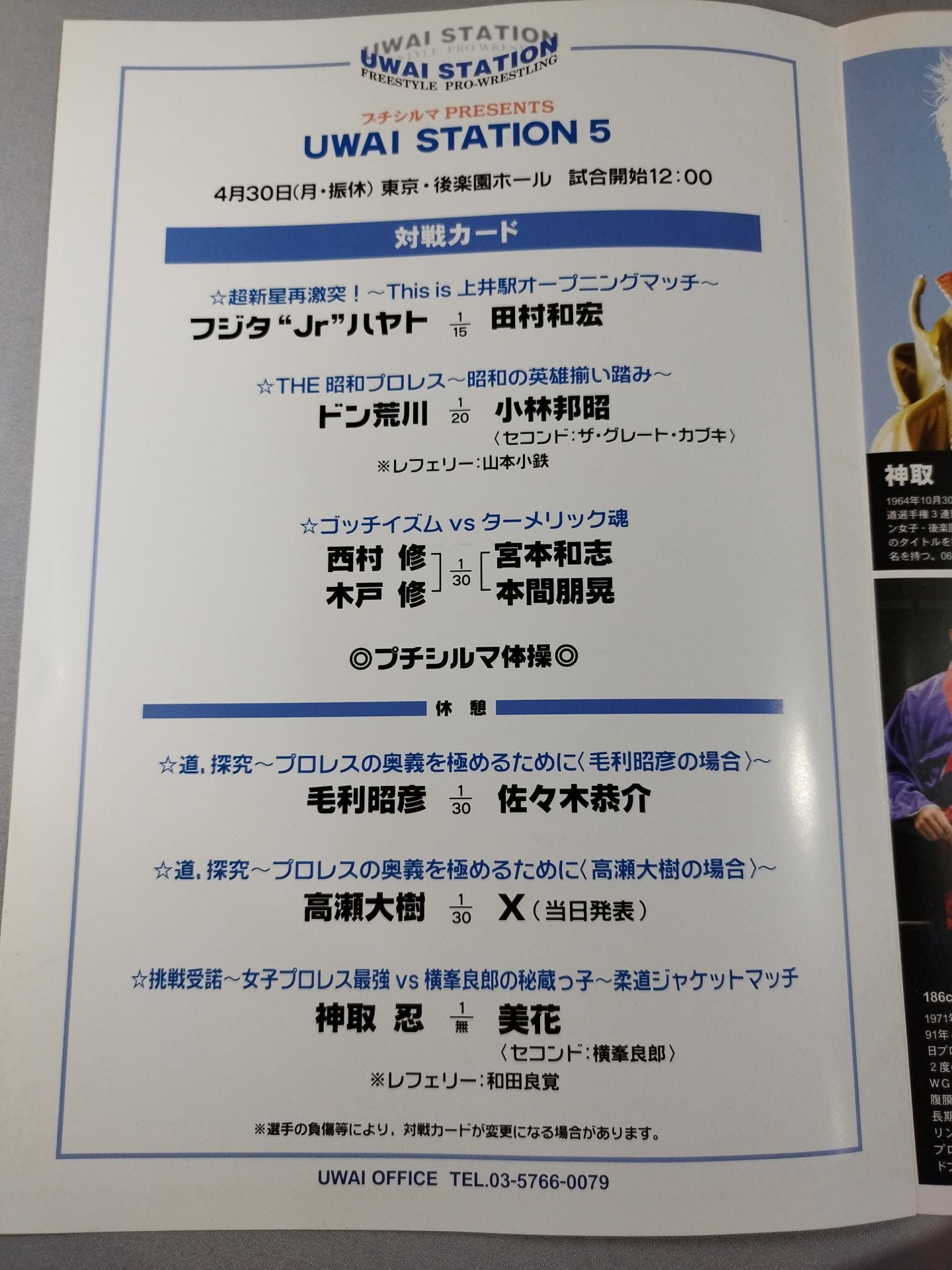 Petit Silma Presents UWAI STATION 5 / Uei Station 5
