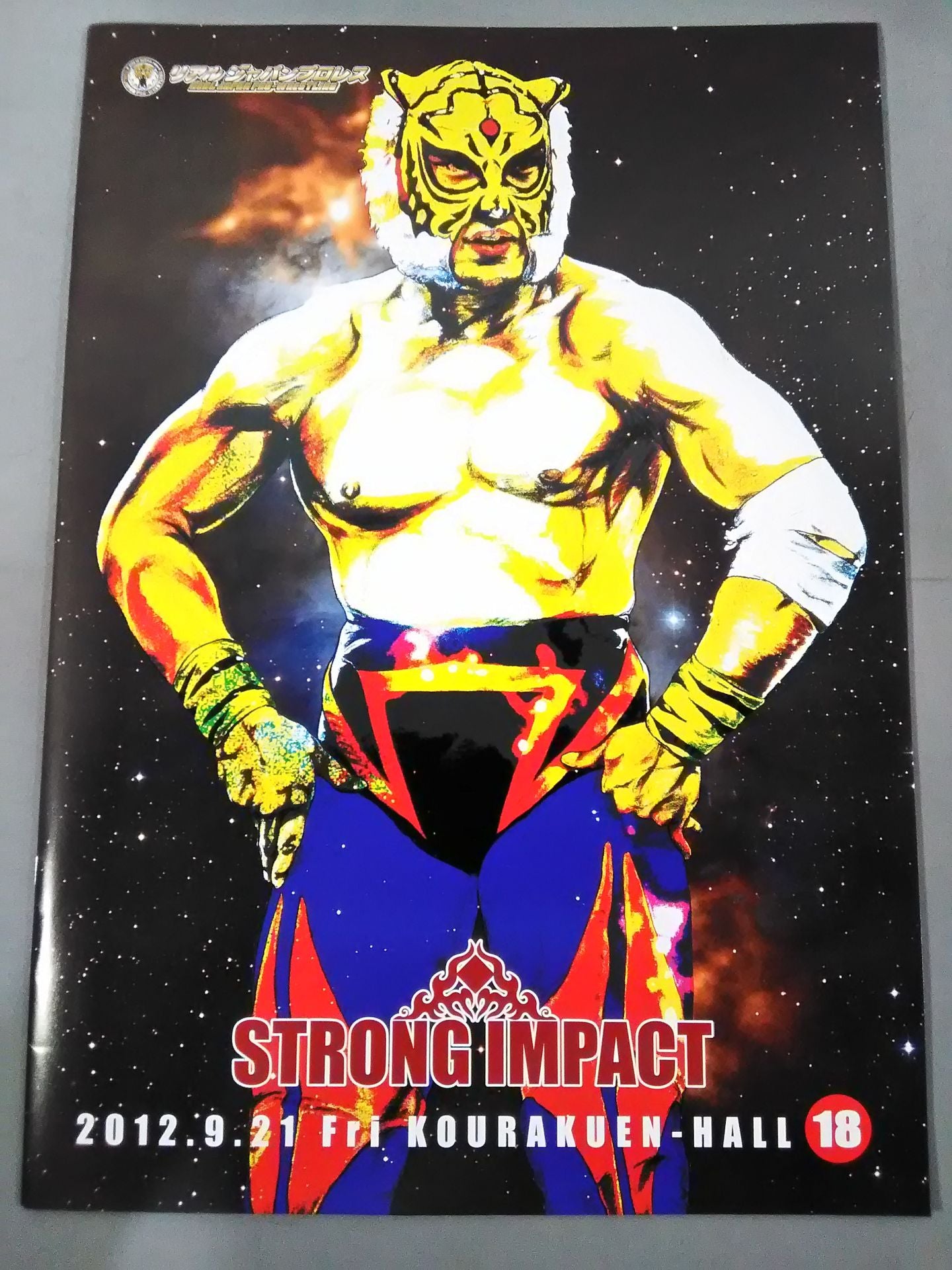 リアルジャパンプロレス Vol.18 / STRONG IMPACT