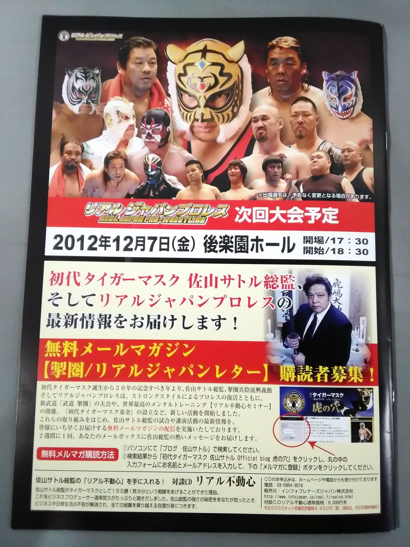 リアルジャパンプロレス Vol.18 / STRONG IMPACT