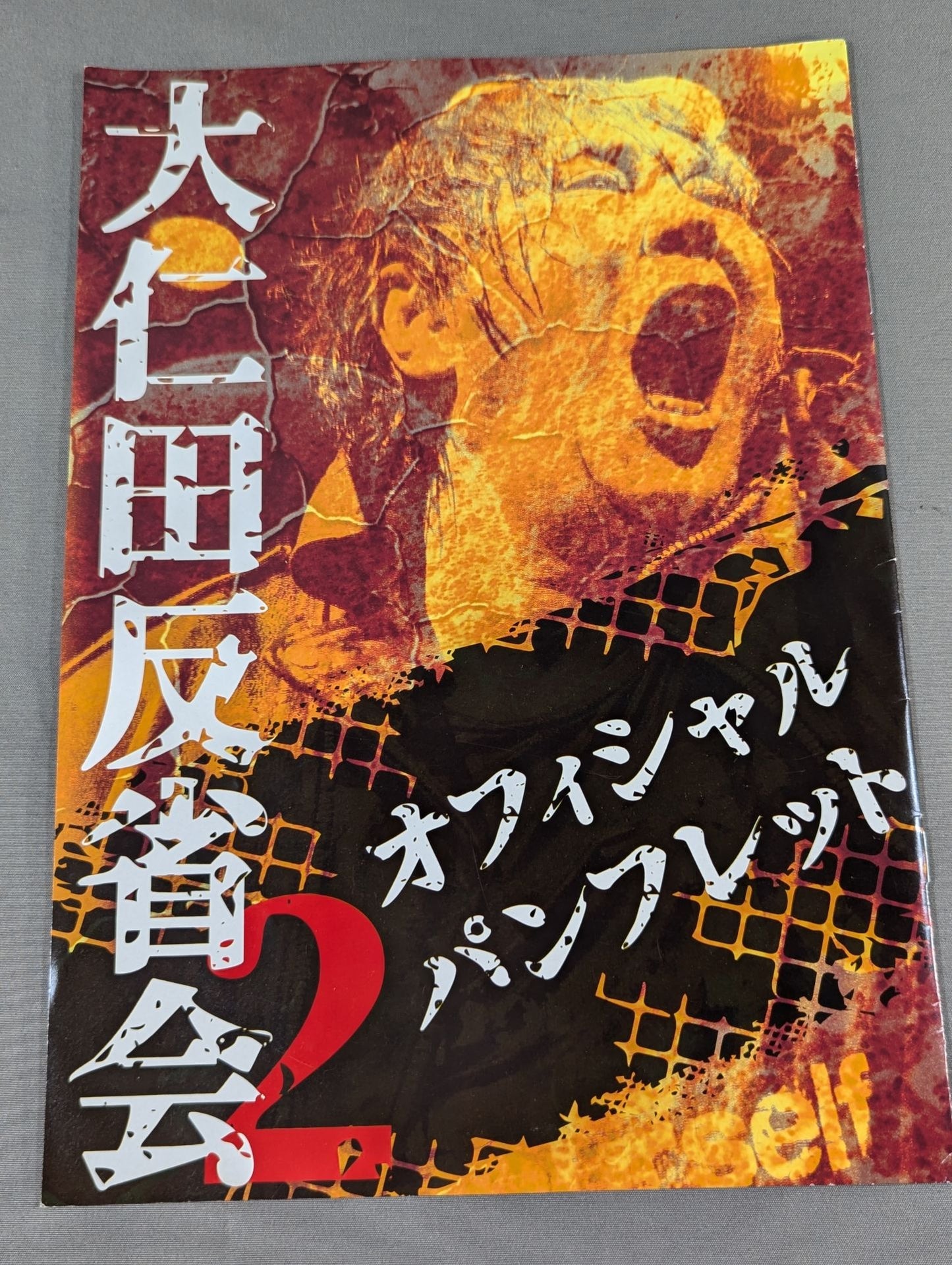 Atsushi Onita Reflection Meeting 2 Official Pamphlet