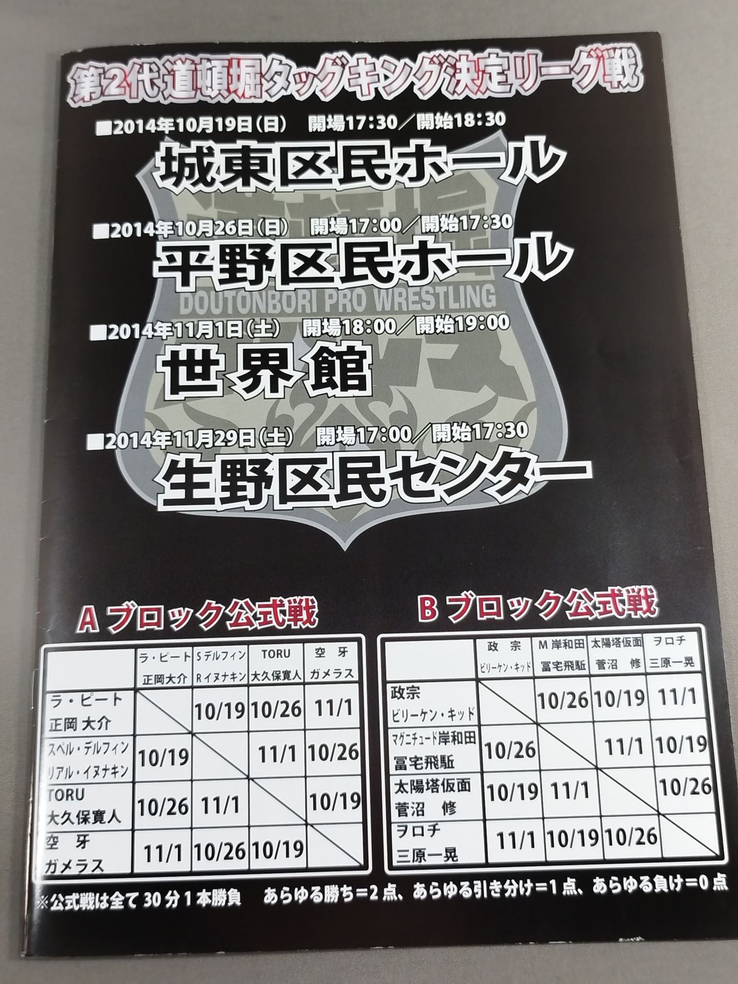 【ラ・ピート 直筆サイン入り】道頓堀プロレス 第2代道頓堀タッグキング決定リーグ戦