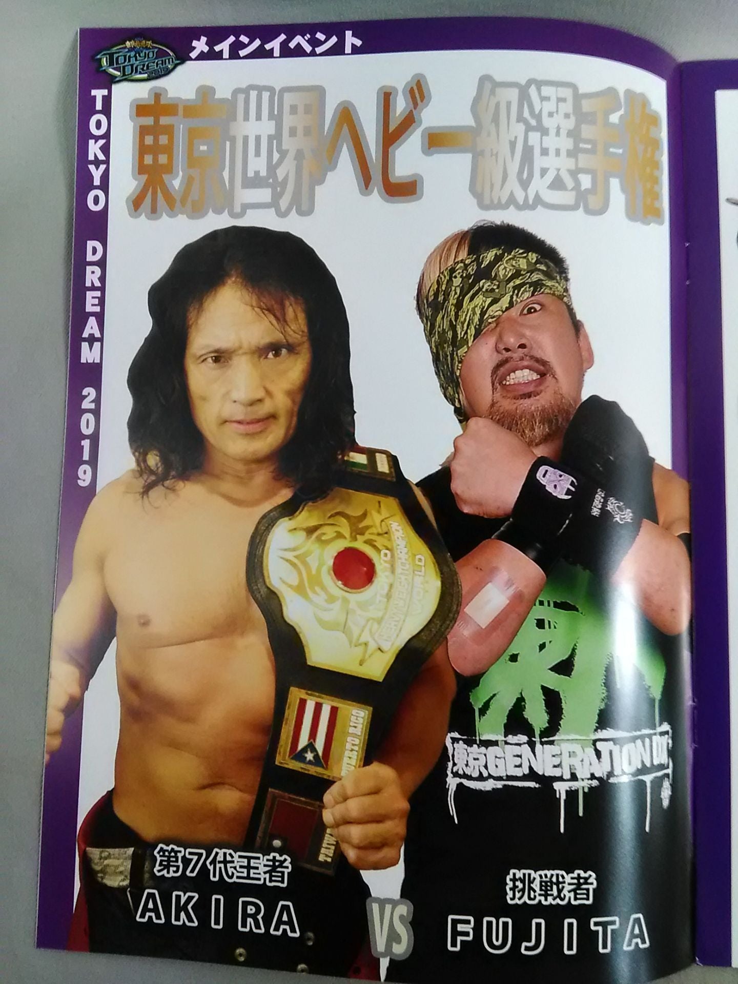 TOKYO DREAM 2019 東京愚連隊 OFFICIAL GUIDE BOOK