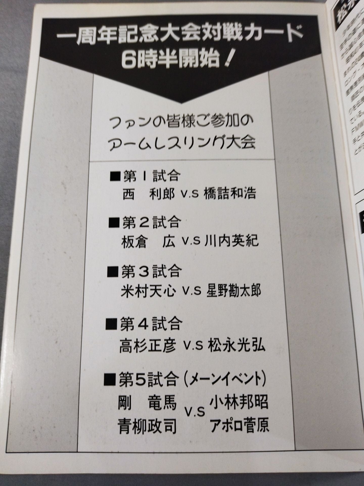 パイオニア戦志 一周年記念 FIRST ANNIVERSARY