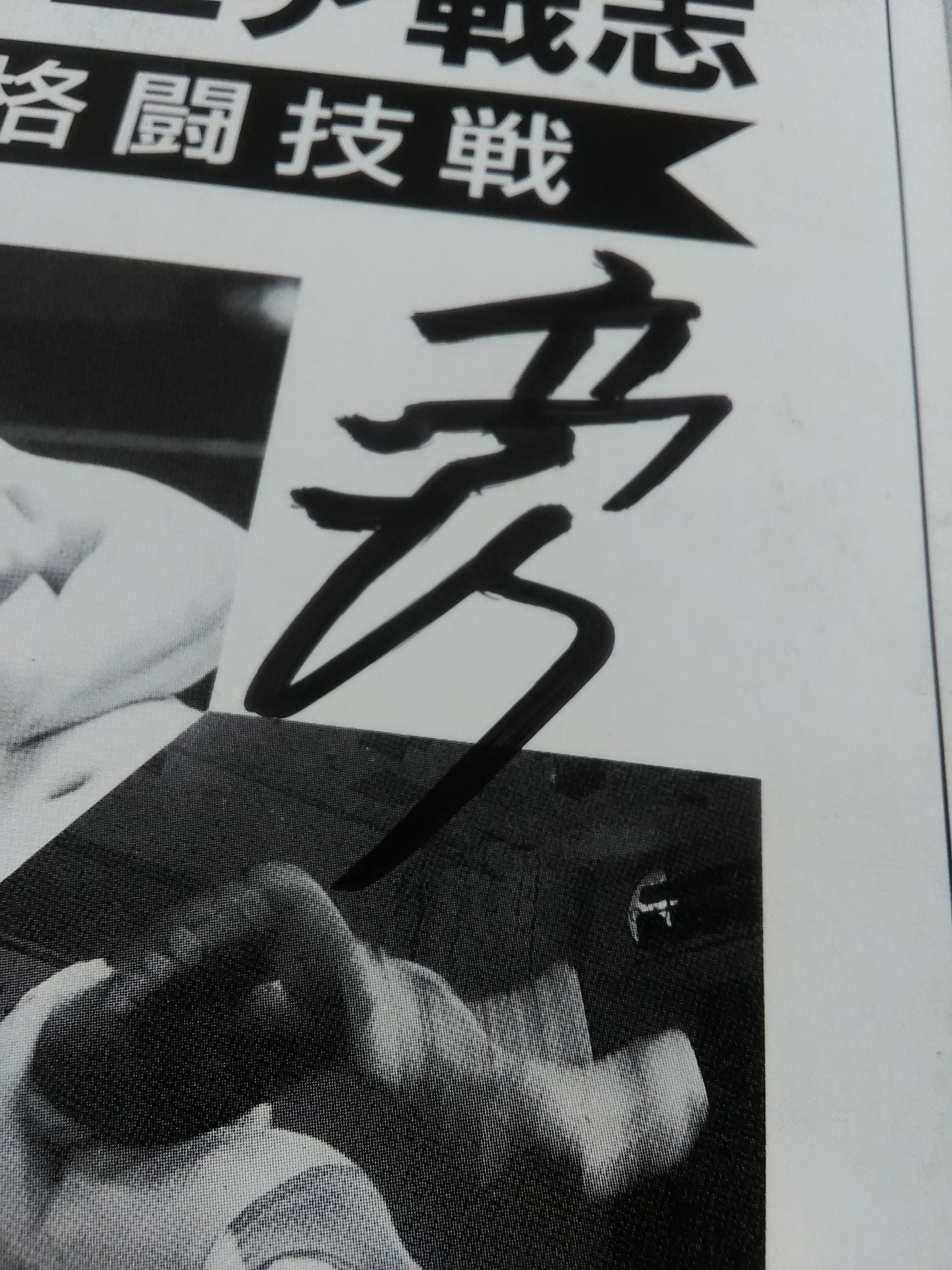 【Masahiko Takasugi Hand Signed Autograph 】PioneerSensi Mixed Martial Arts Fighting