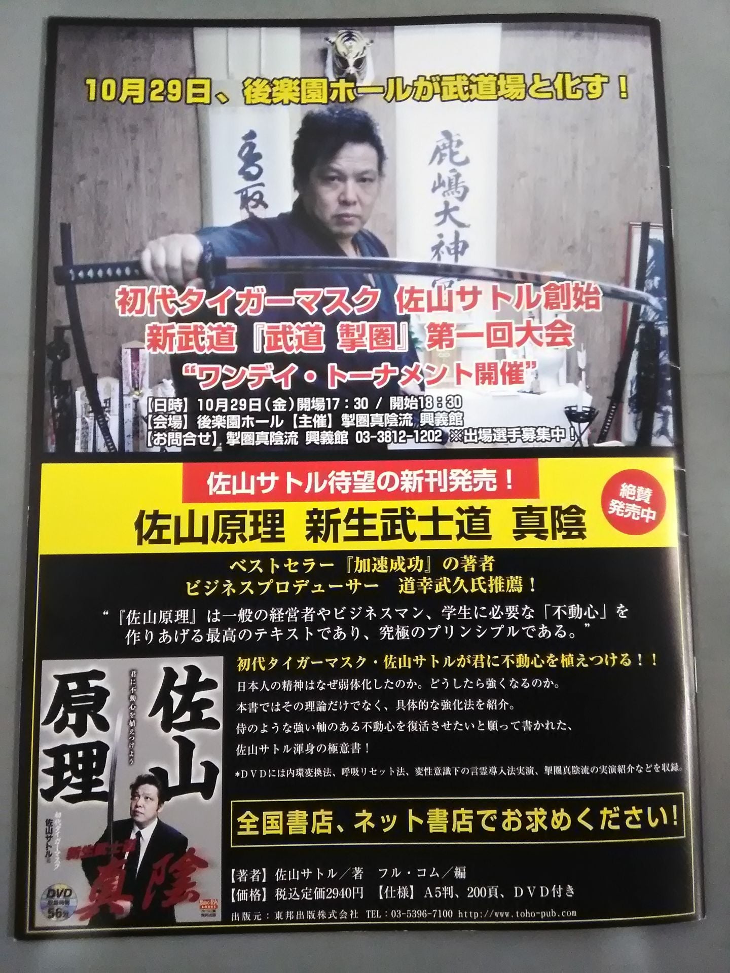 Real Japan Pro Wrestling Vol.11 / STRONG PROOF ~Proof of Strength~