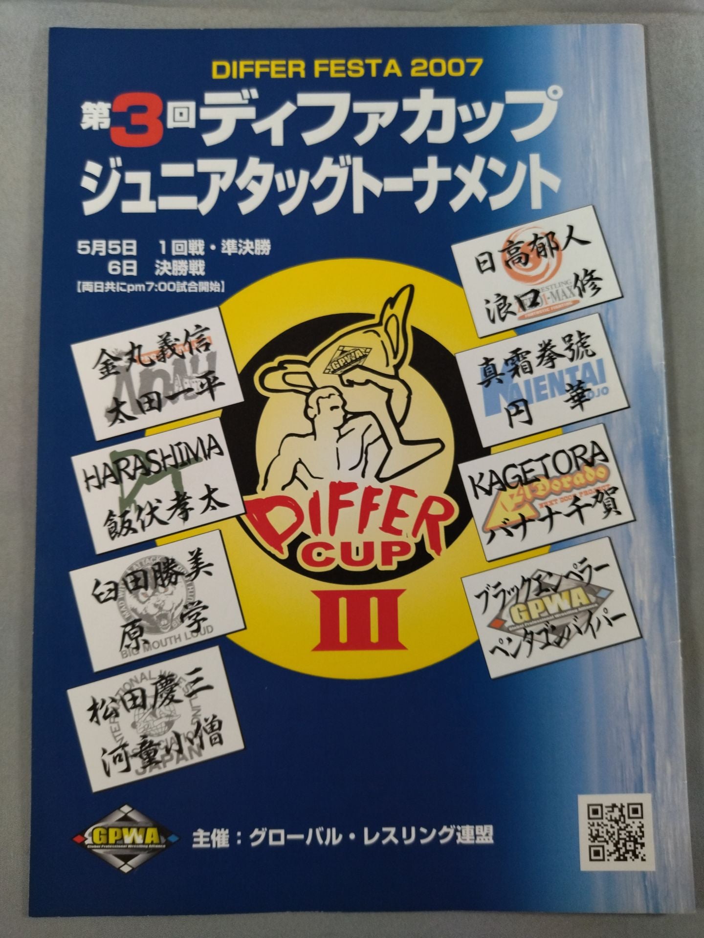 第3回ディファカップ ジュニアタッグトーナメント