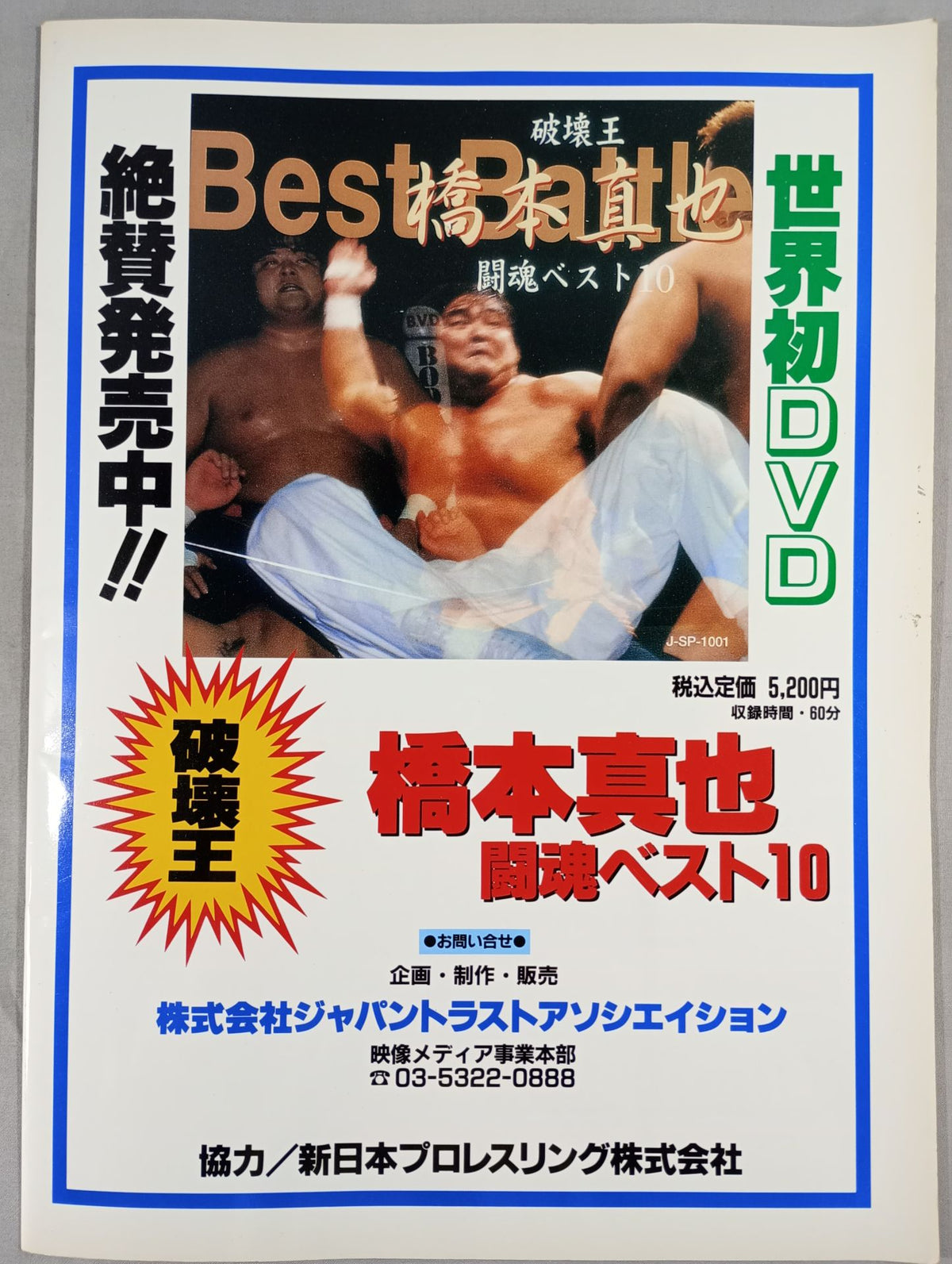 Pro Wrestling Tournament to Encourage Umanosuke Ueda