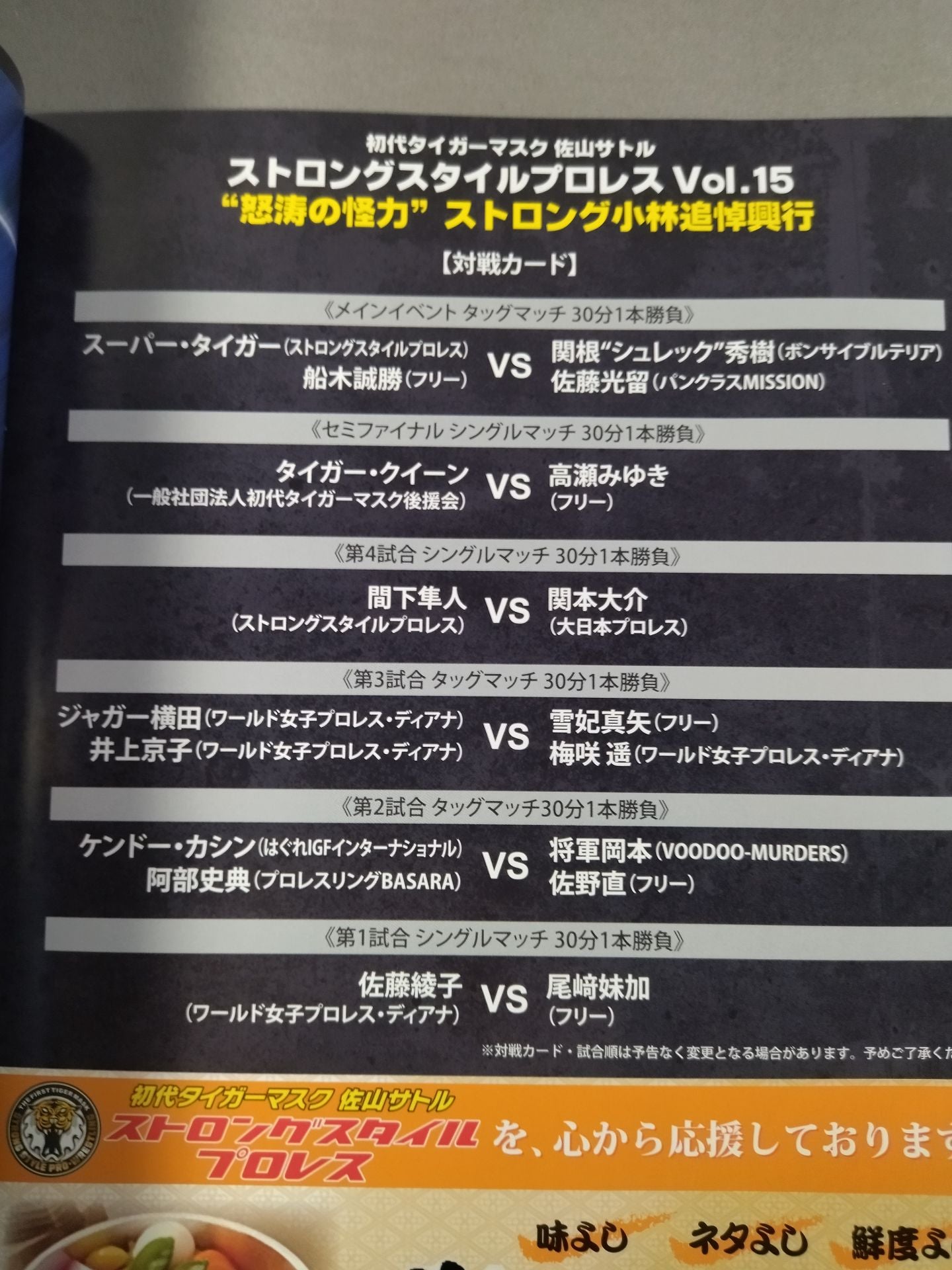 Strong Style Pro Wrestling Vol.15 / "Furious Monster" Strong Kobayashi Memorial Box Office