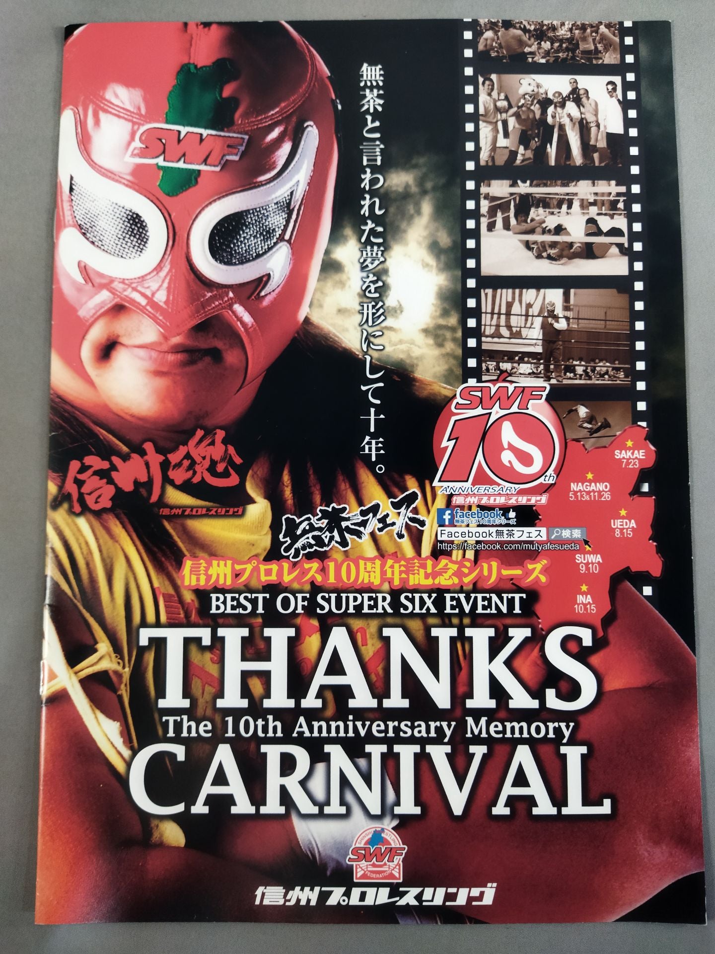 【3選手直筆サイン入り】SWF 信州プロレス10周年記念シリーズ
