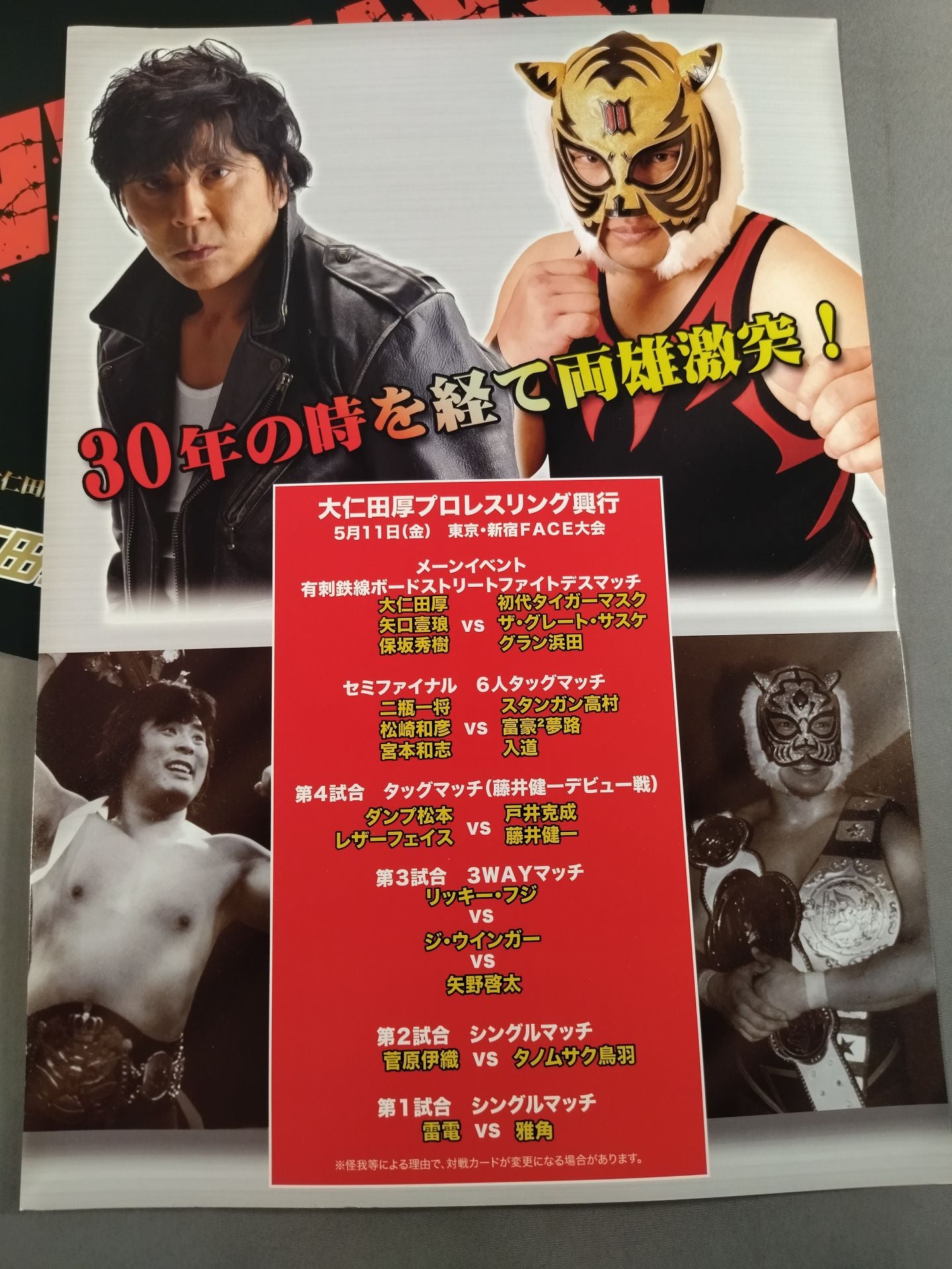 ★ Onita vs the first Tiger★ Jado Atsushi Onita Debut 35th Anniversary Tour