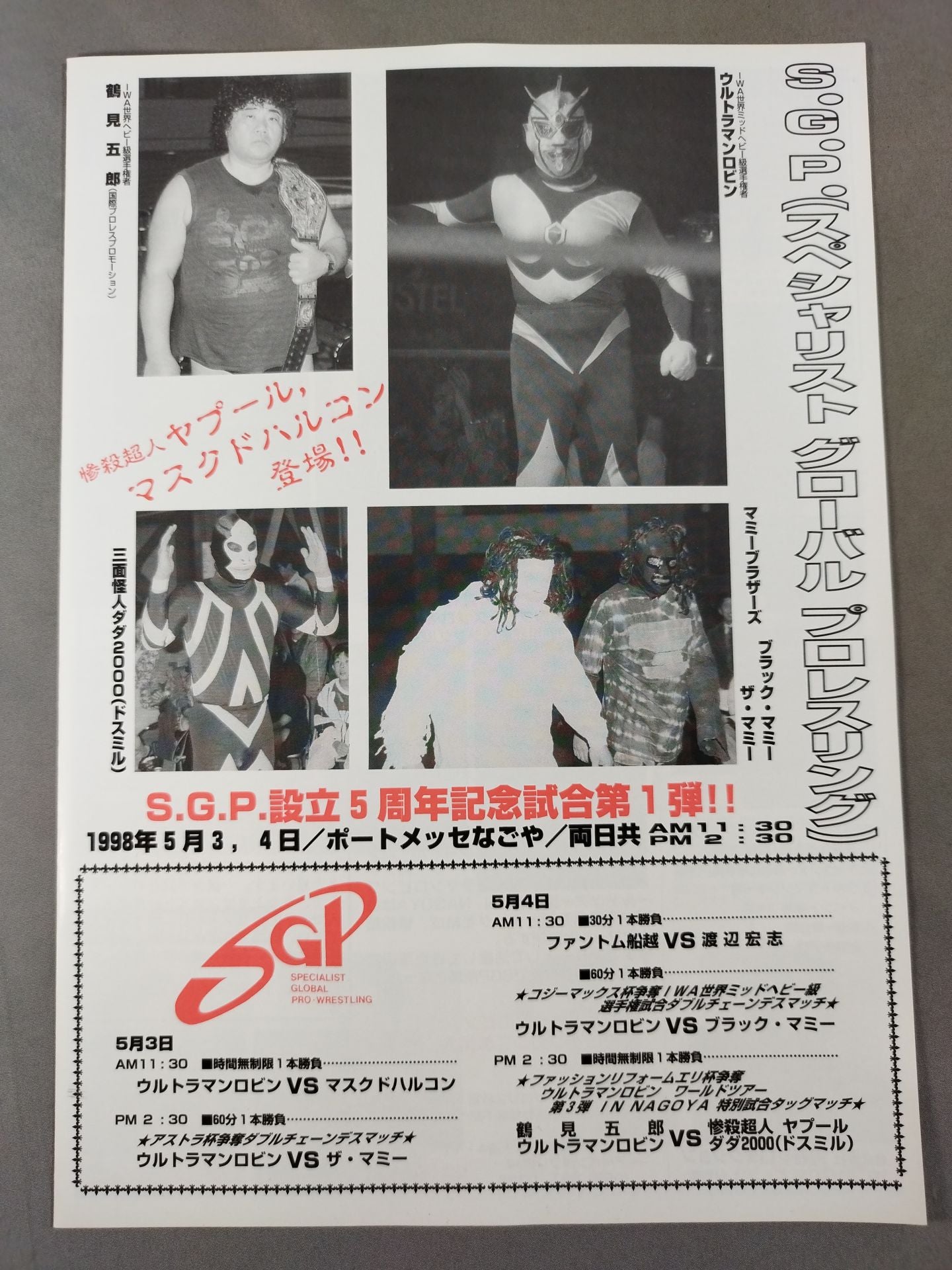 SGP 5th Anniversary Match No. 1!