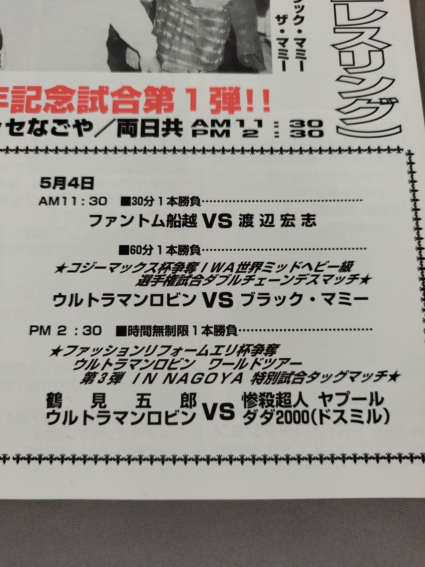 SGP 5th Anniversary Match No. 1!