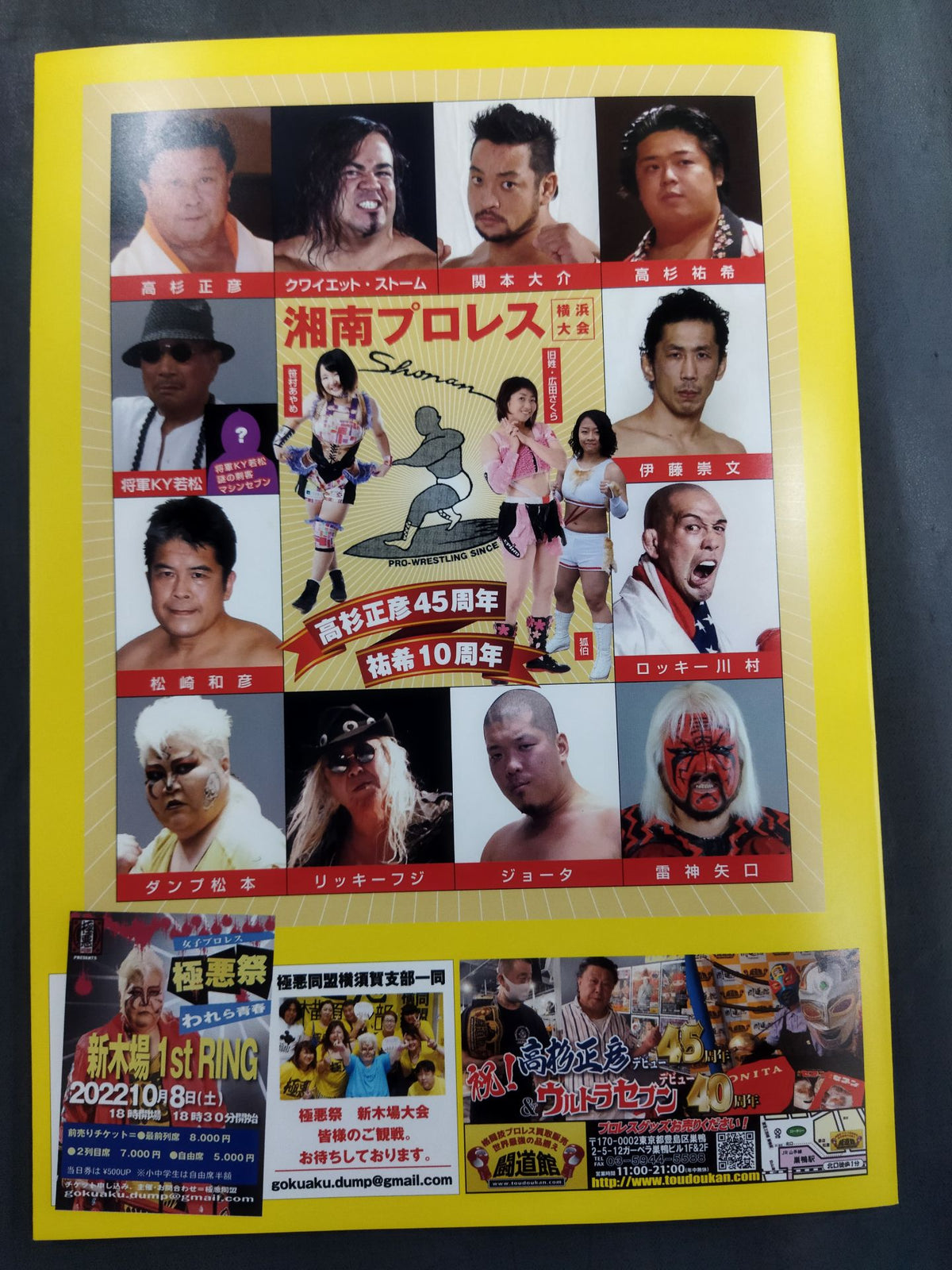 Shonan Pro Wrestling / Masahiko Takasugi 45th Anniversary & Yuki Takasugi 10th Anniversary Yokohama Event
