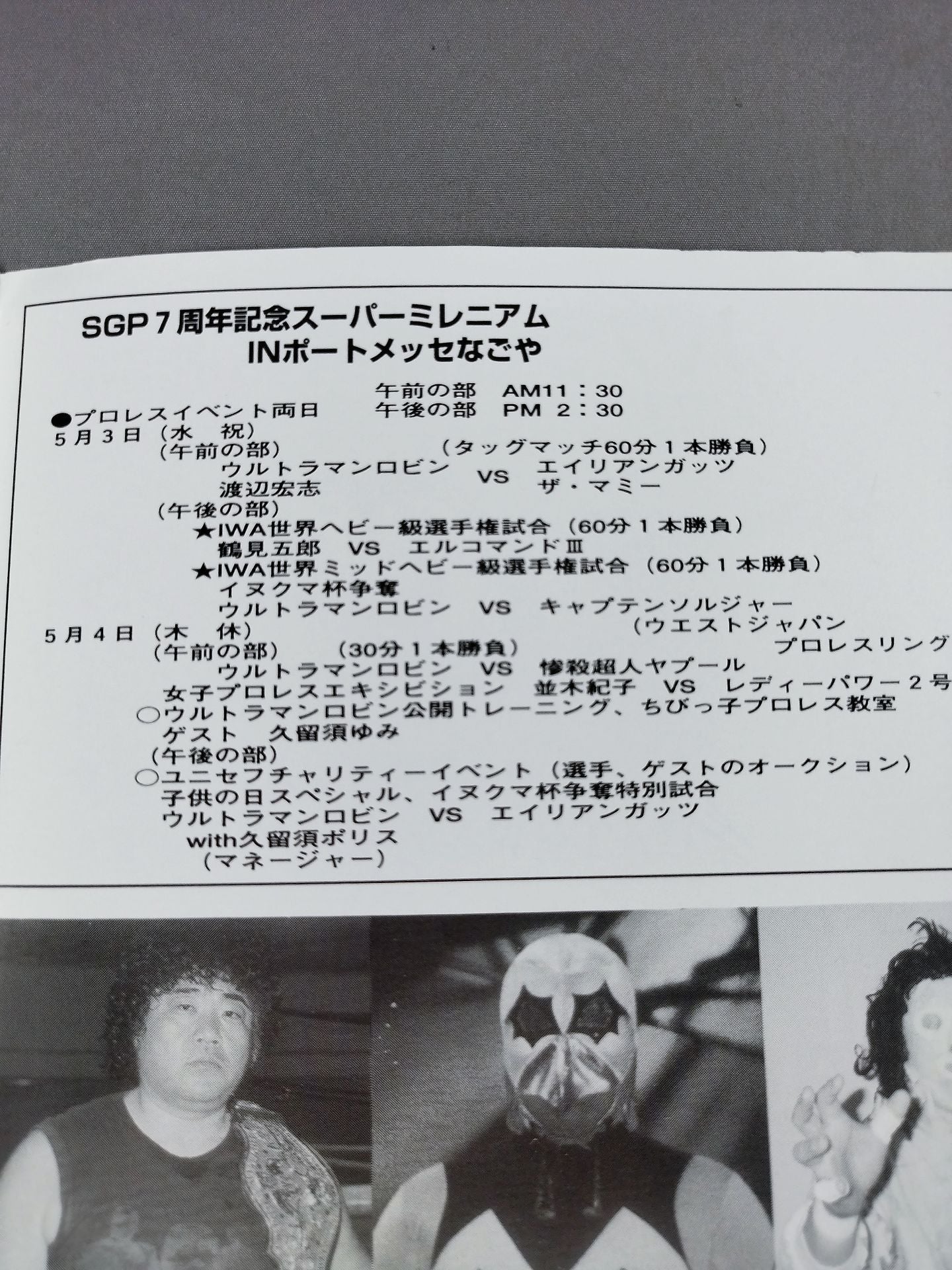 【ウルトラマンロビン 直筆サイン入り】SGP7周年記念 スーパーミレニアム IN ポートメッセなごや