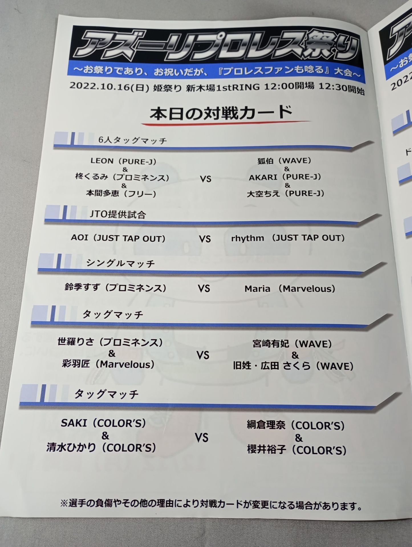 Torigoe Azzurri 2nd Anniversary Tournament Azzurri Pro Wrestling Festival