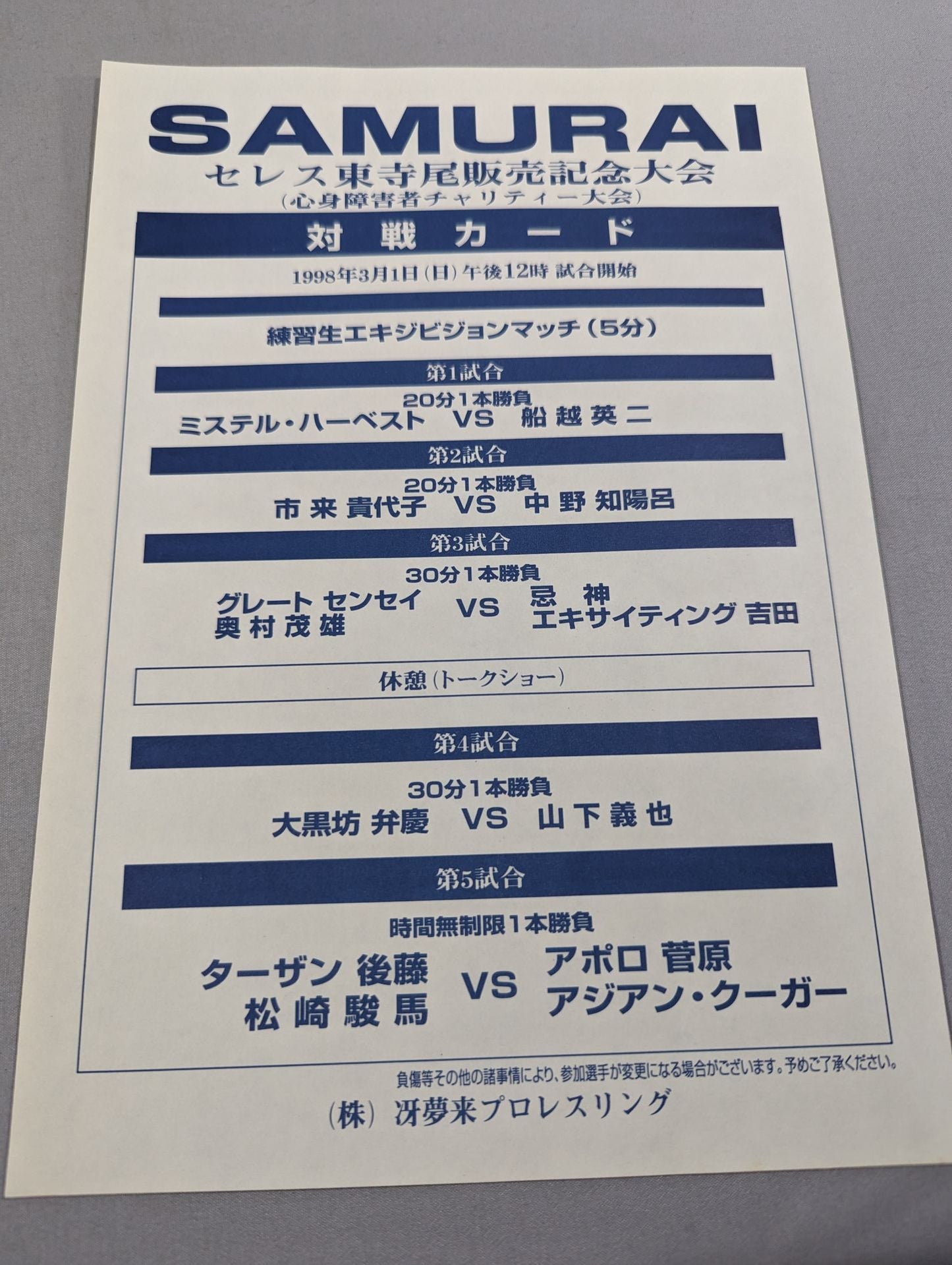 Saemurai Pro-wrestling / Japan-China Friendship Saemurai New Year Lucky Bag Tournament