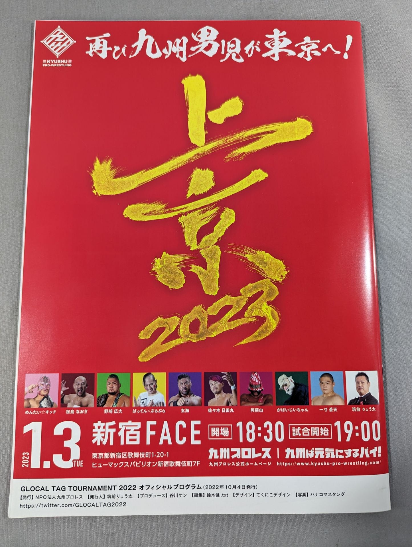 全国プロレス選手権大会 グローカル・タッグトーナメント2022