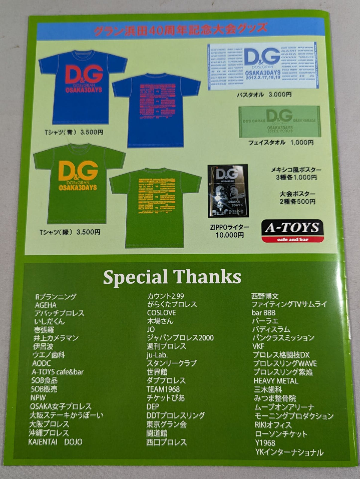 小さな巨人グラン浜田デビュー40周年記念大会~OSAKA 3DAYS~