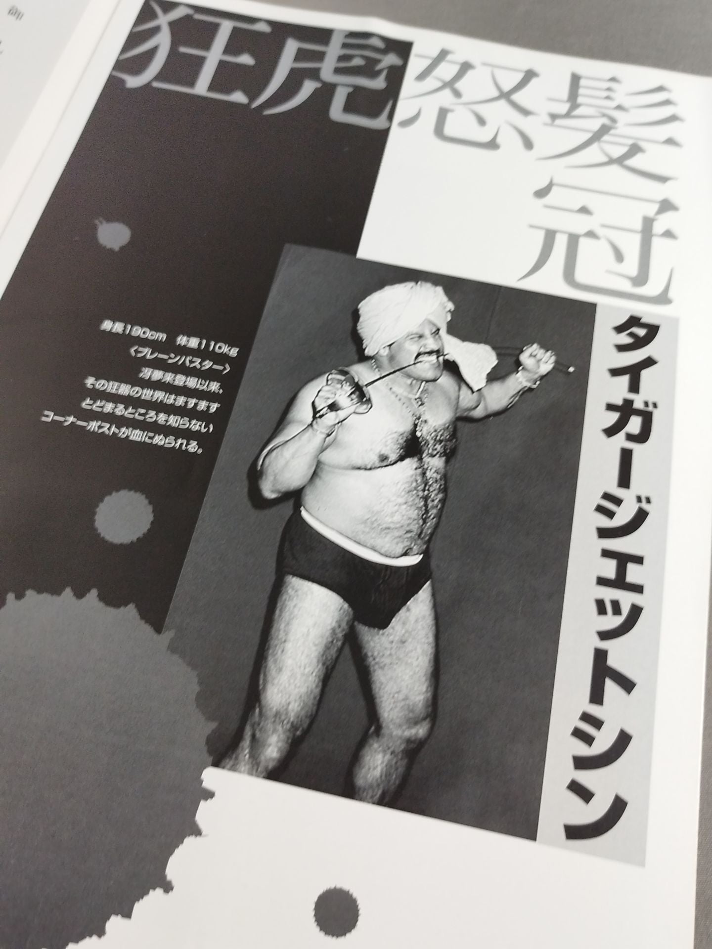 冴夢来 / ’97 夏の陣