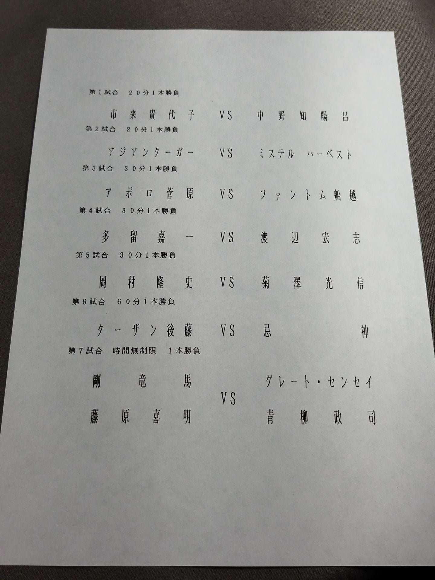 冴夢来 / ’97 秋の陣