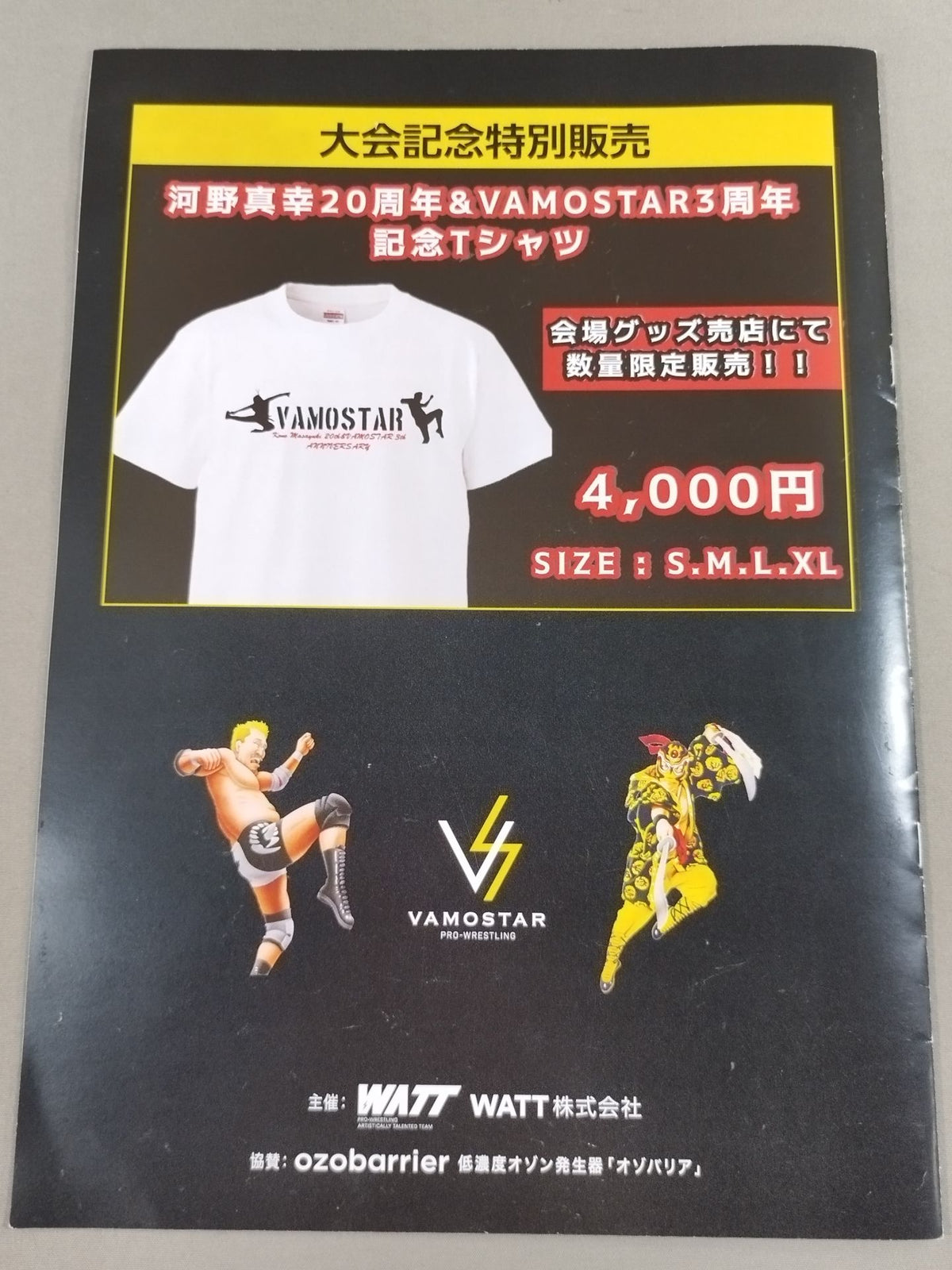 VAMOSTAR3周年&河野真幸20周年記念大会