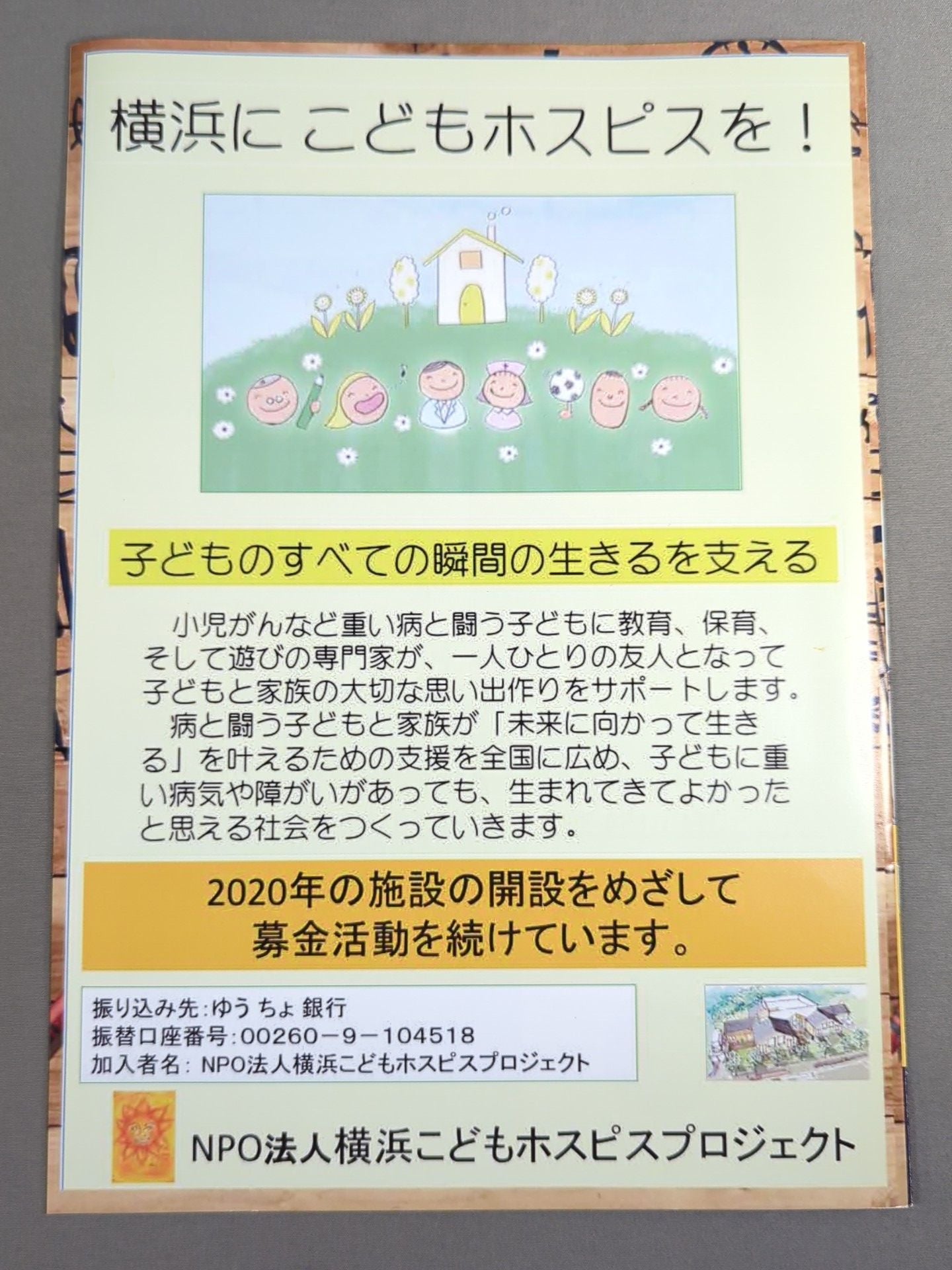 The 2nd Yokohama Children's Hospice Charity Pro Wrestling Tournament