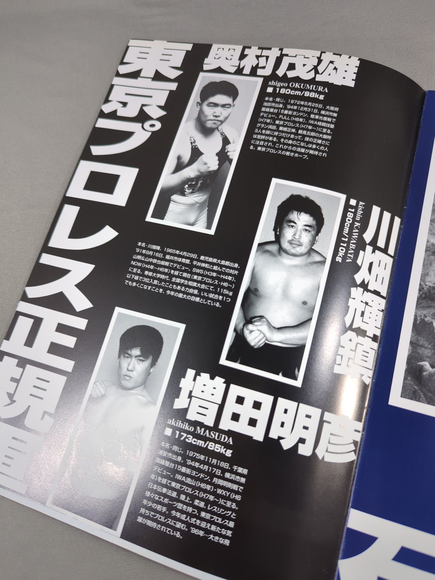(新)東京プロレス / 闘強黄金伝説②