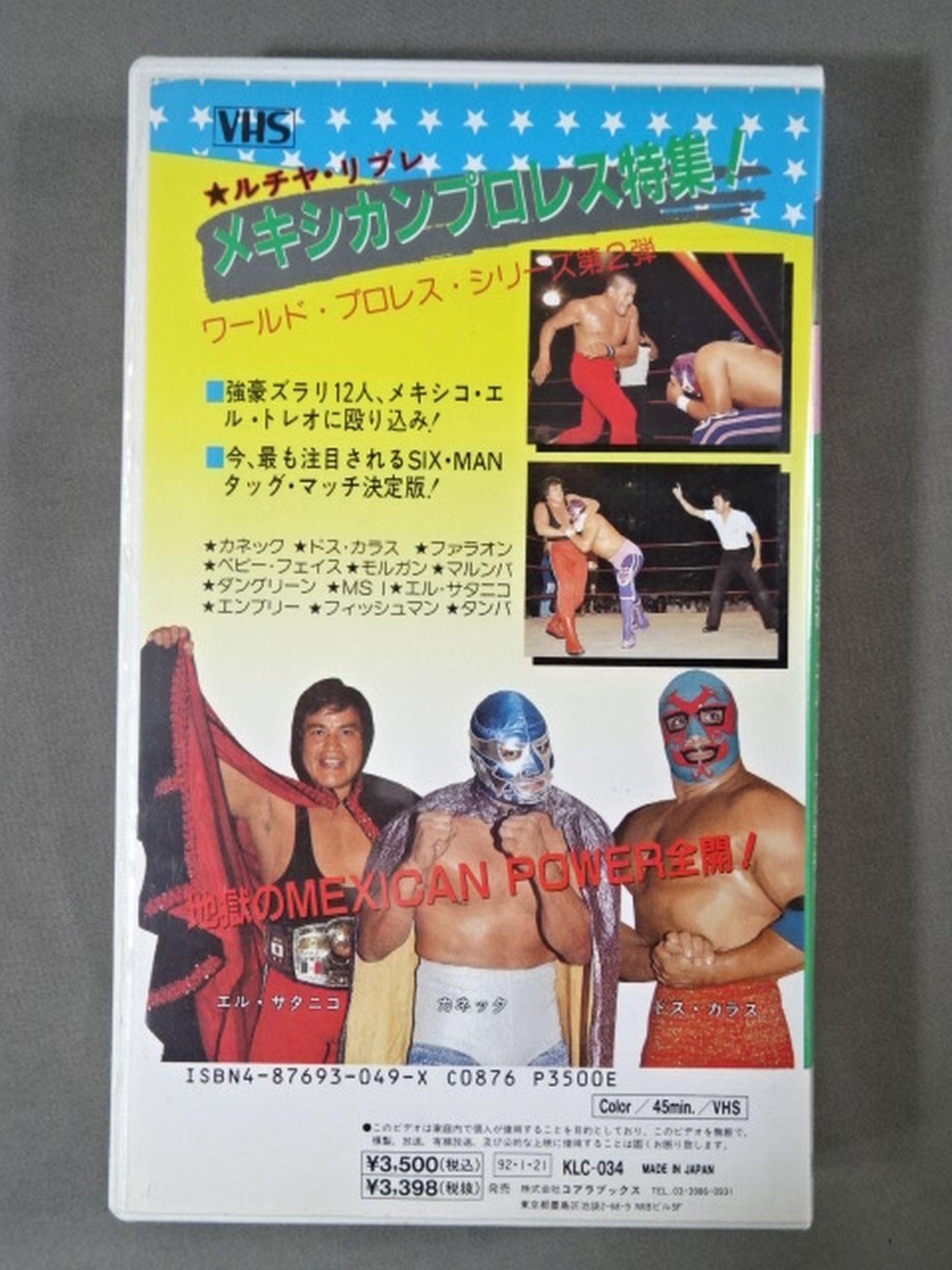 ルチャ・リブレ メキシカンプロレス