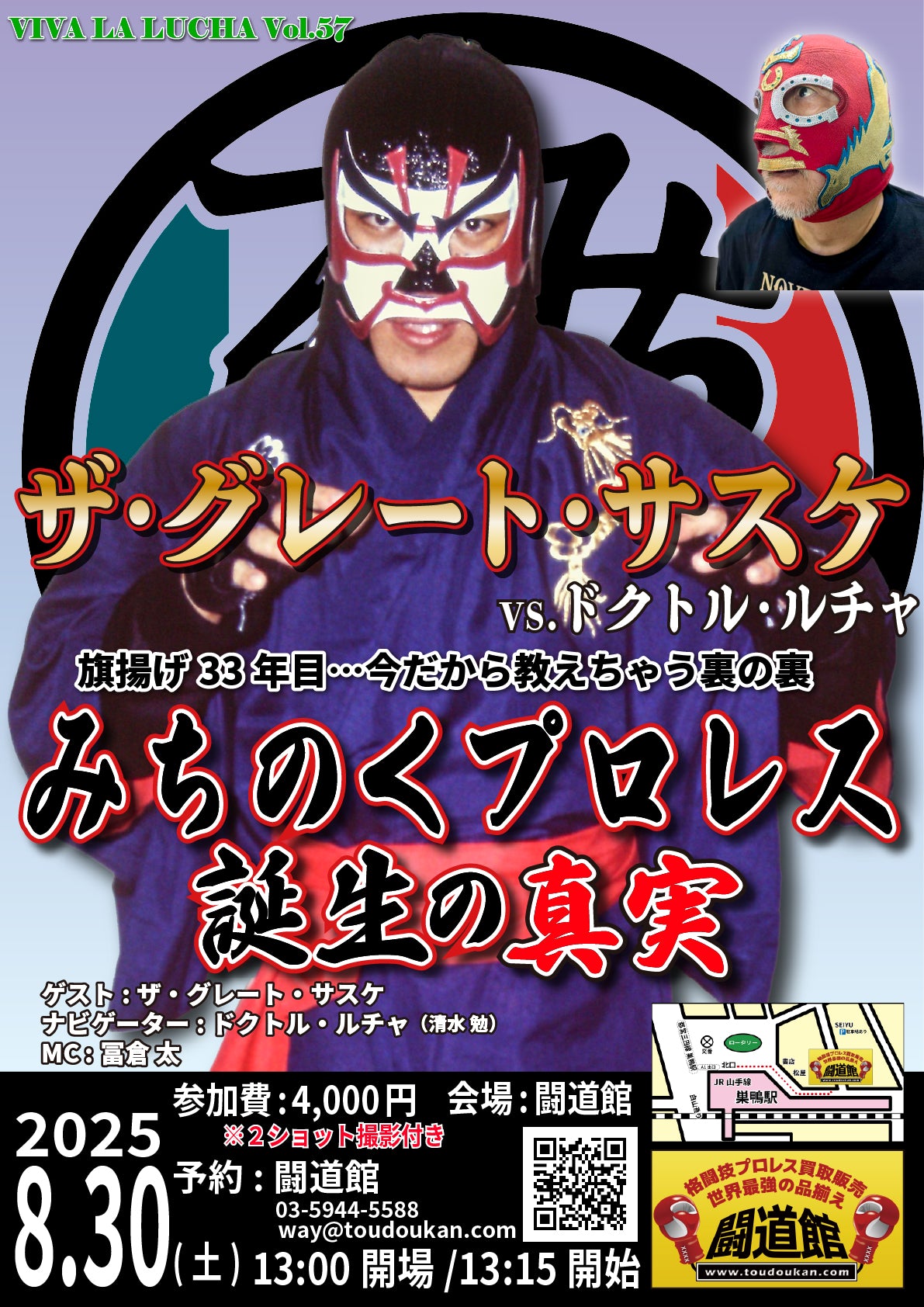 【Toudoukan Event】8.30 (Sat) VIVA LA LUCHA Vol.57 "The Great Sasuke " vs. Dr. Lucha The Truth About the Birth of Michinoku Pro Wrestling