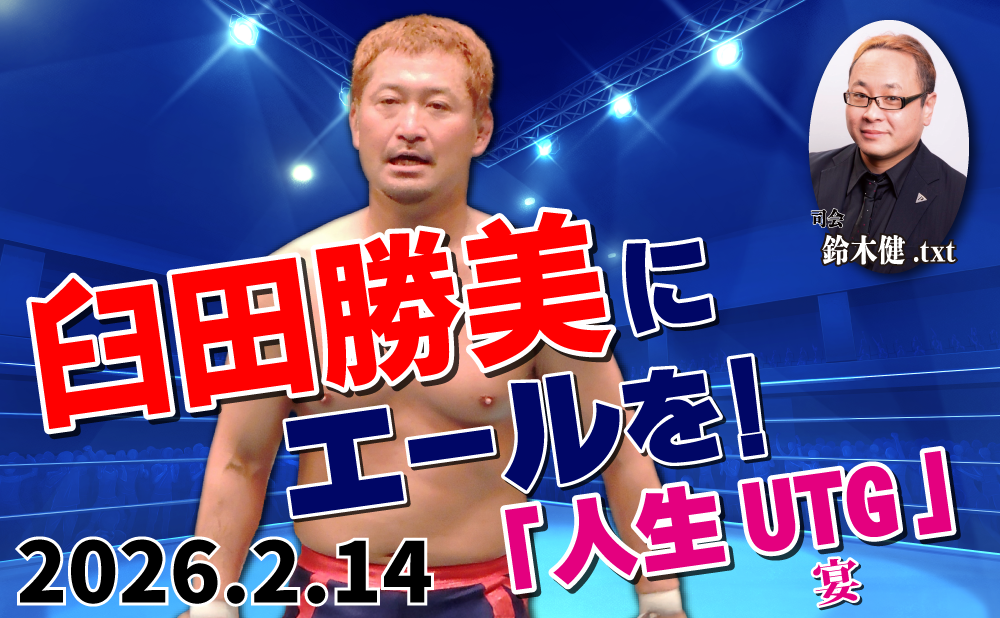 【Toudoukan Event】2.14 (Sat) Ken Suzuki.txt Showdown Series Season6 Vol.72 "Cheers to Katsumi Usuda!