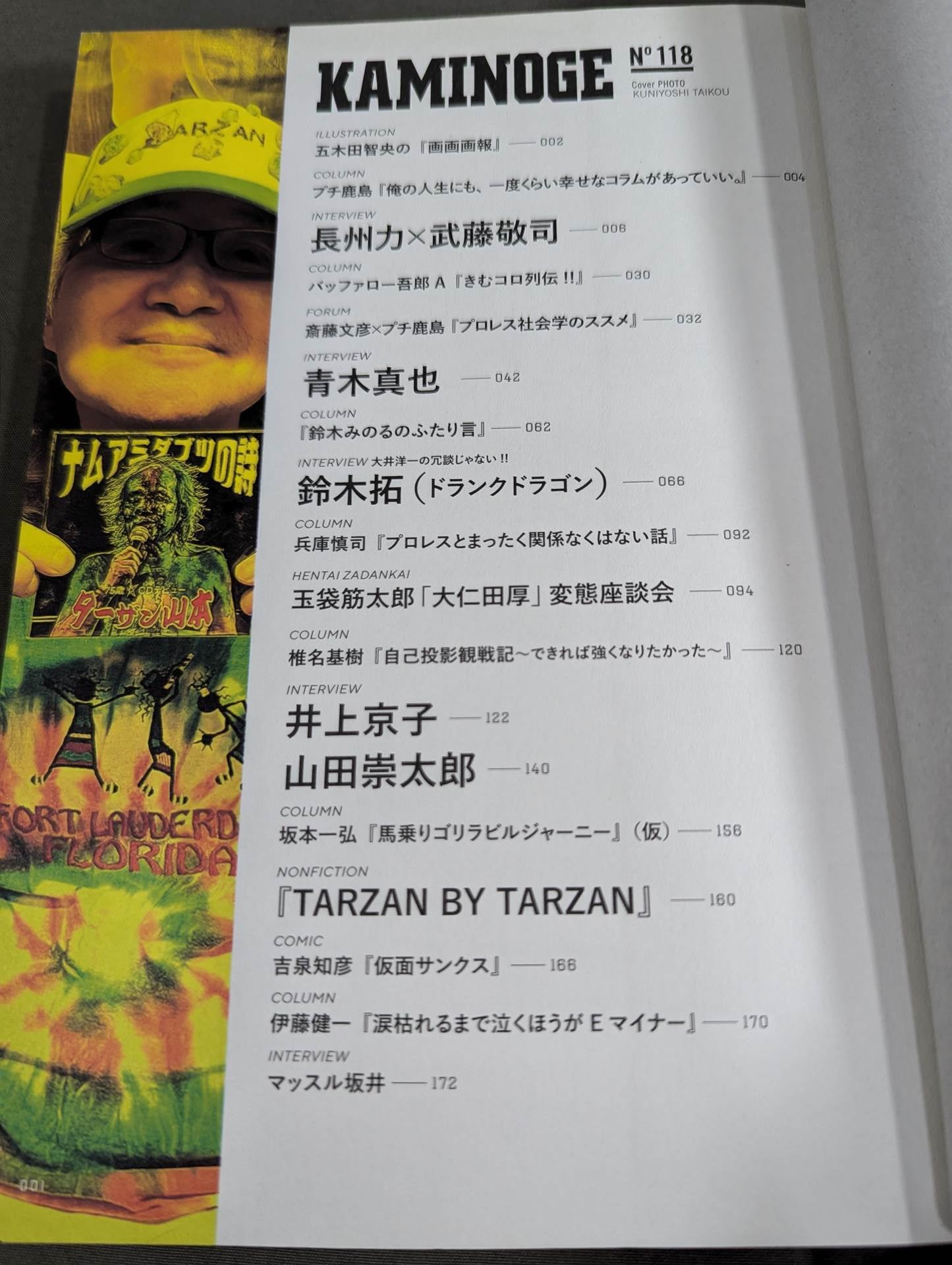 KAMINOGE Vol.118 / Power Word Strongest Final!!