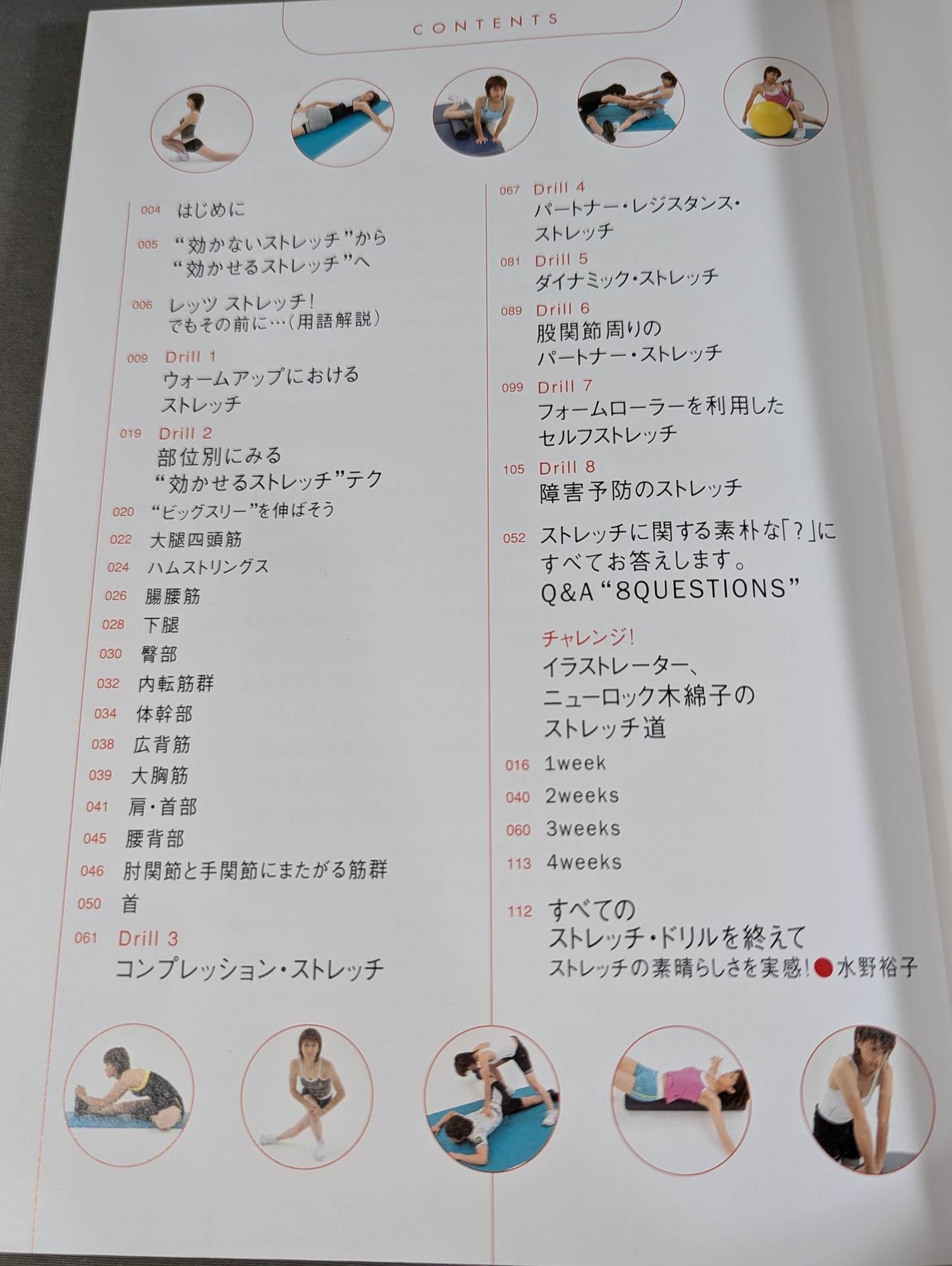 ストレッチバイブル アスリート編