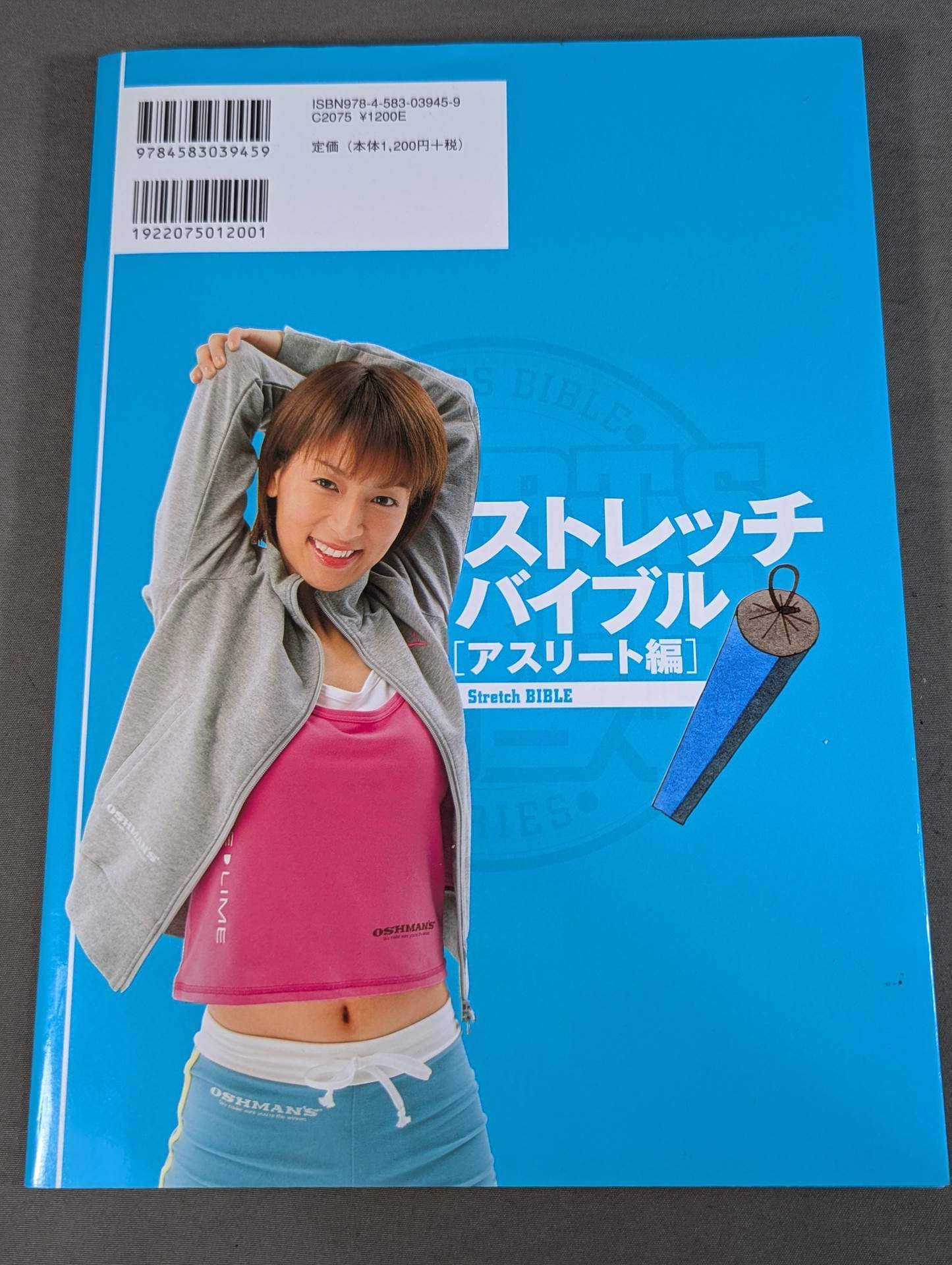 ストレッチバイブル アスリート編