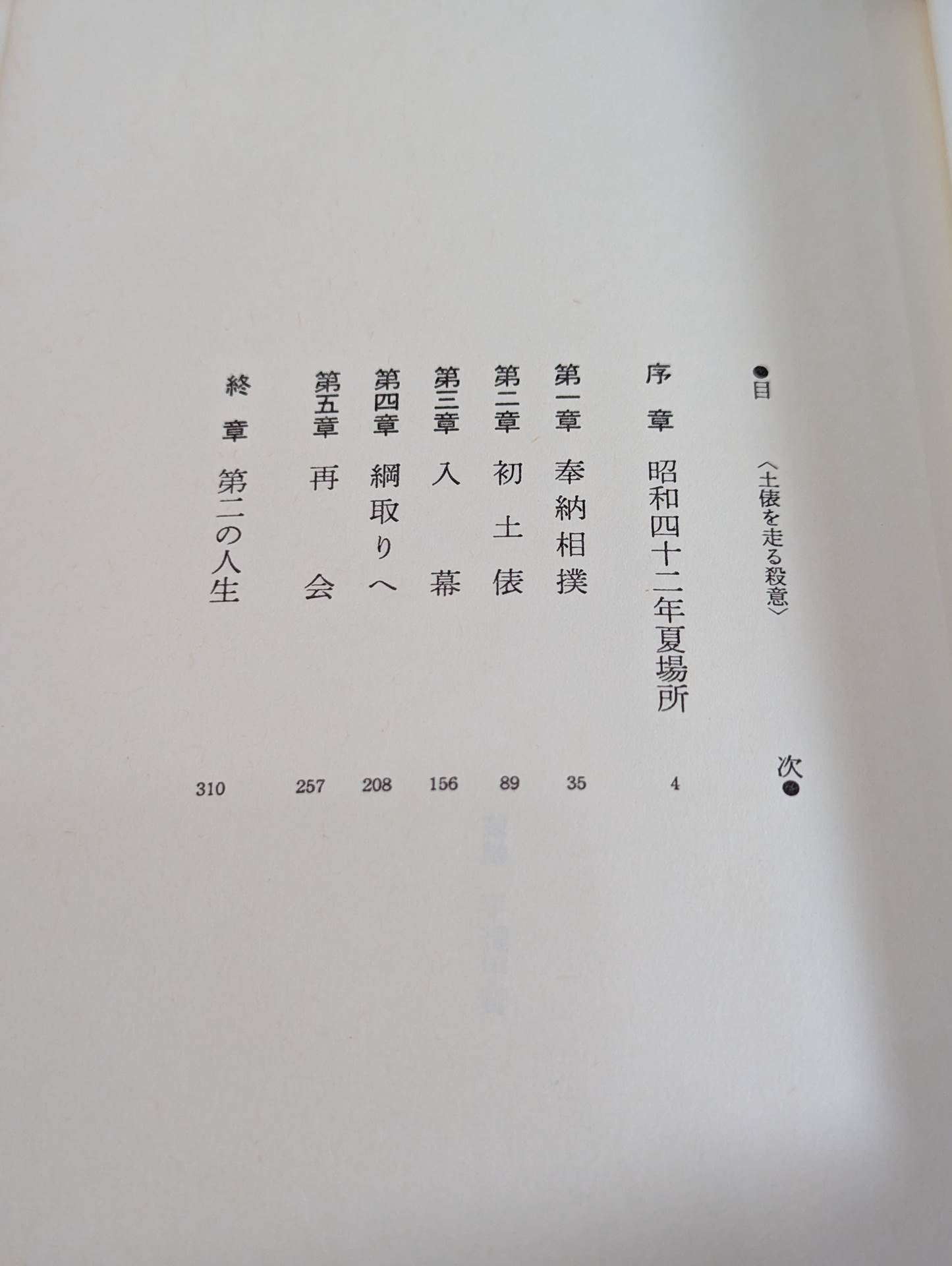 Murderous intent running in the ring